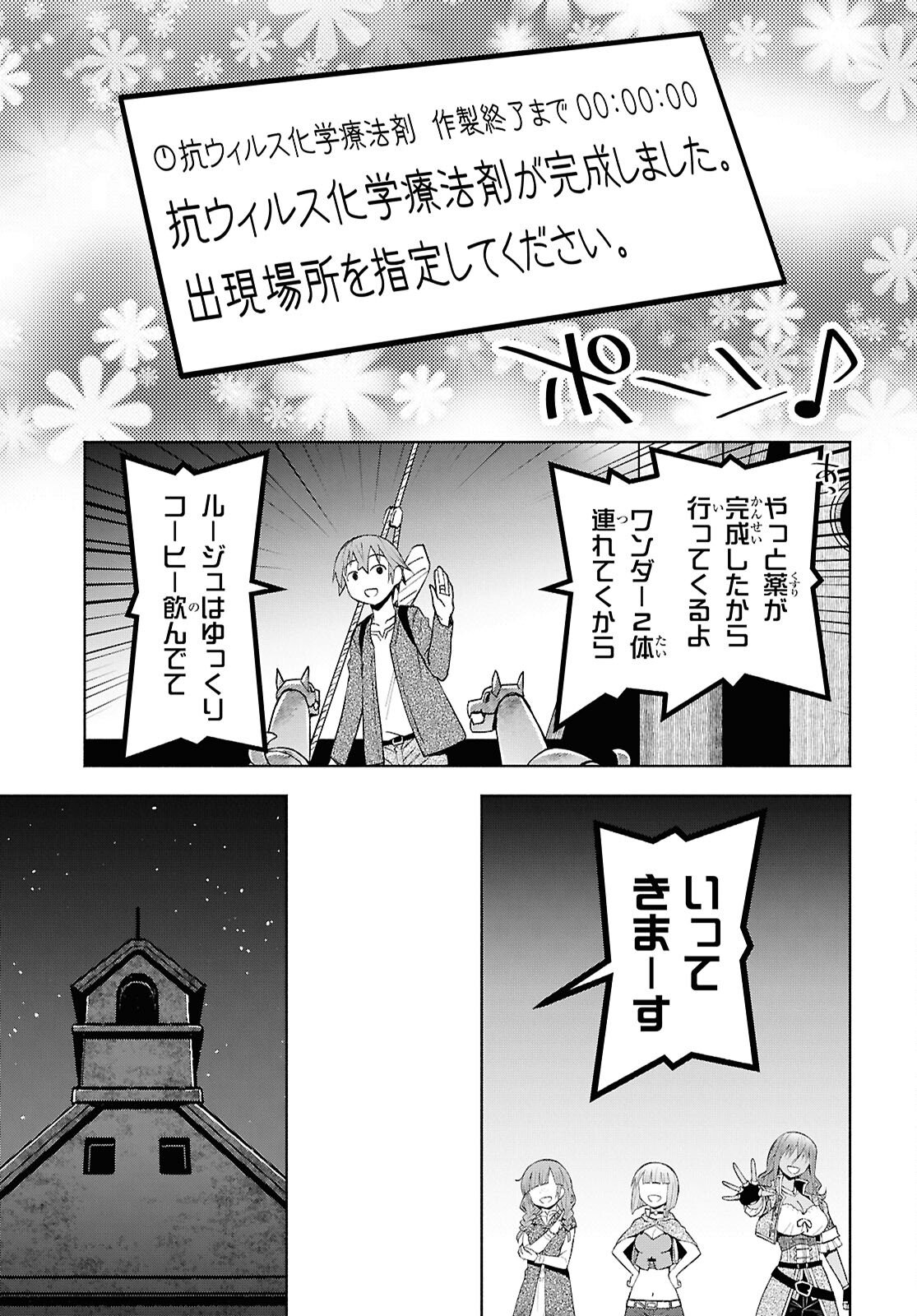 Dungeon-tou de Yadoya o Yarou!: Souzou Mahou o Moratta Ore no Hosoude Hanjouki Chapter 55 17ページ