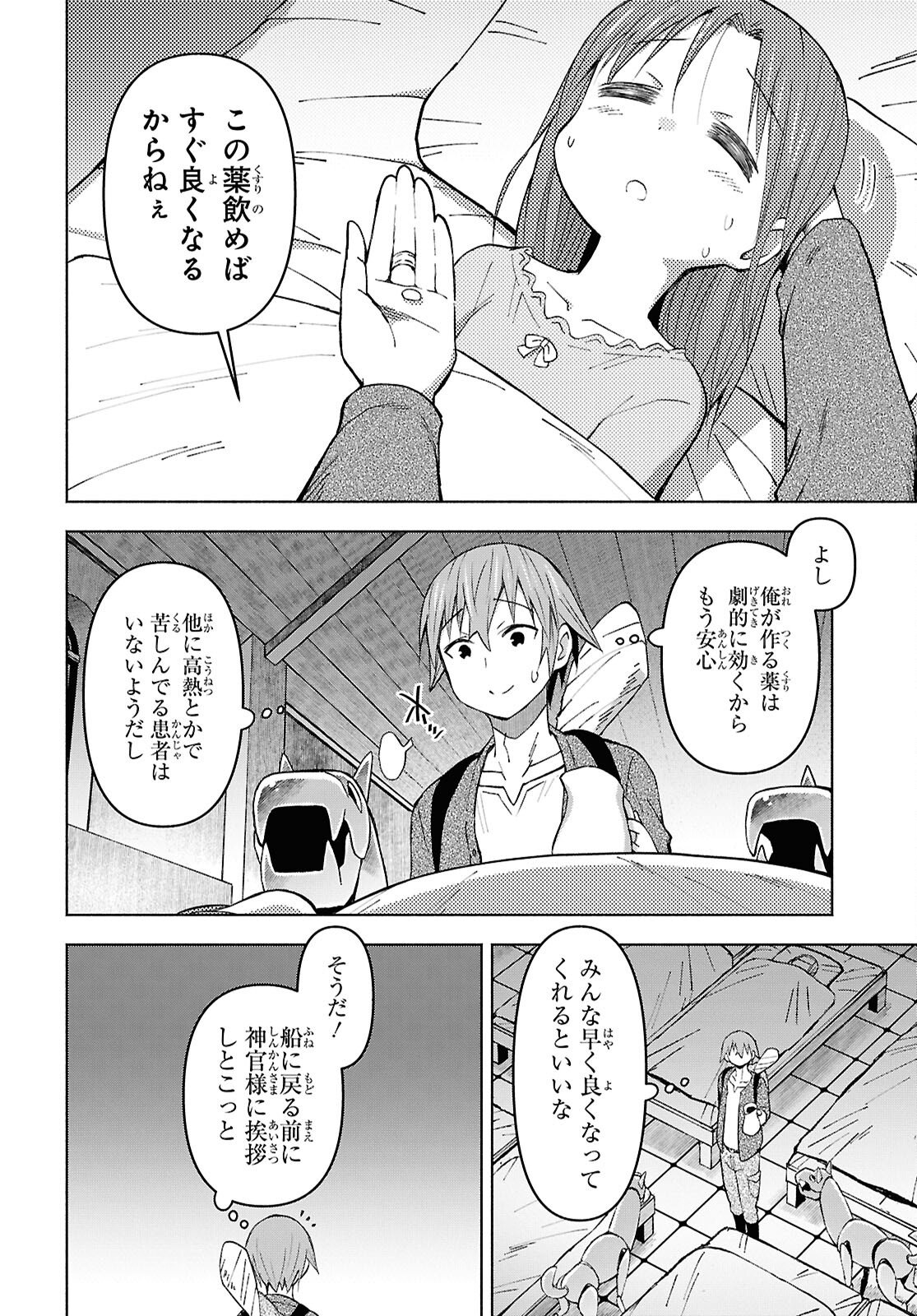 Dungeon-tou de Yadoya o Yarou!: Souzou Mahou o Moratta Ore no Hosoude Hanjouki Chapter 55 18ページ