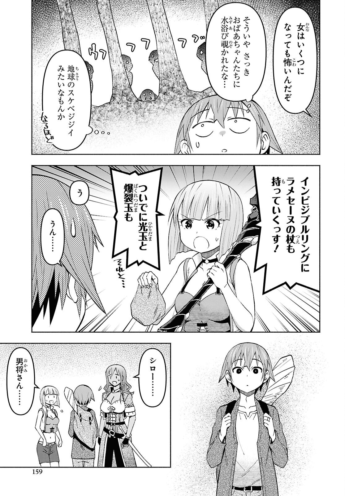 Dungeon-tou de Yadoya o Yarou!: Souzou Mahou o Moratta Ore no Hosoude Hanjouki Chapter 55 3ページ