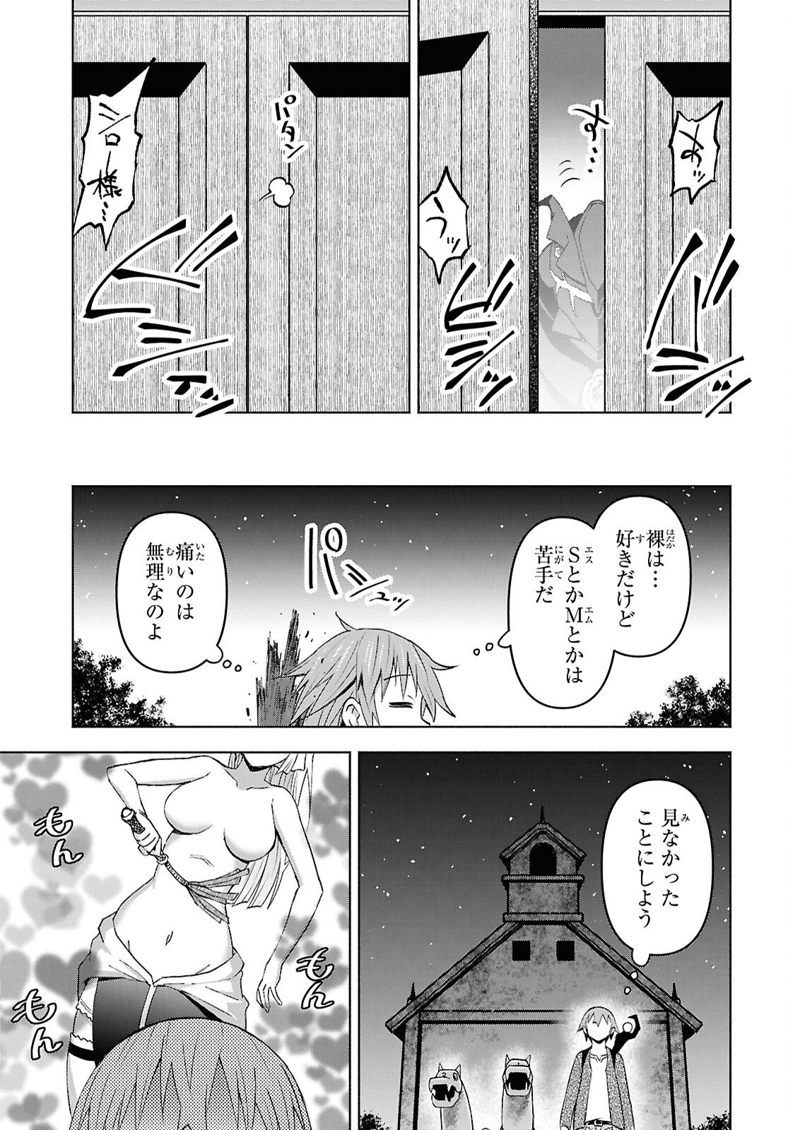 Dungeon-tou de Yadoya o Yarou!: Souzou Mahou o Moratta Ore no Hosoude Hanjouki Chapter 55 23ページ