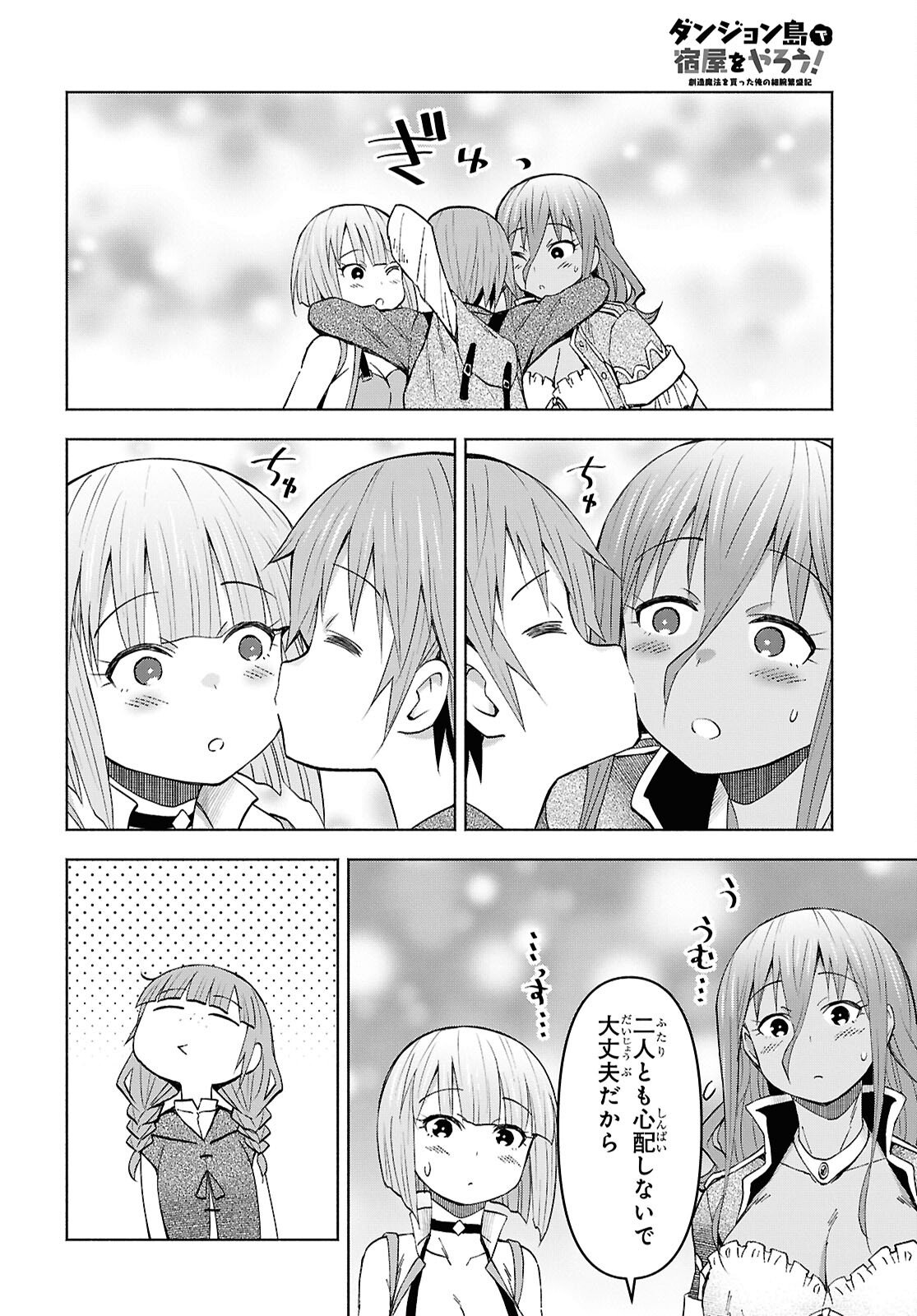 Dungeon-tou de Yadoya o Yarou!: Souzou Mahou o Moratta Ore no Hosoude Hanjouki Chapter 55 4ページ