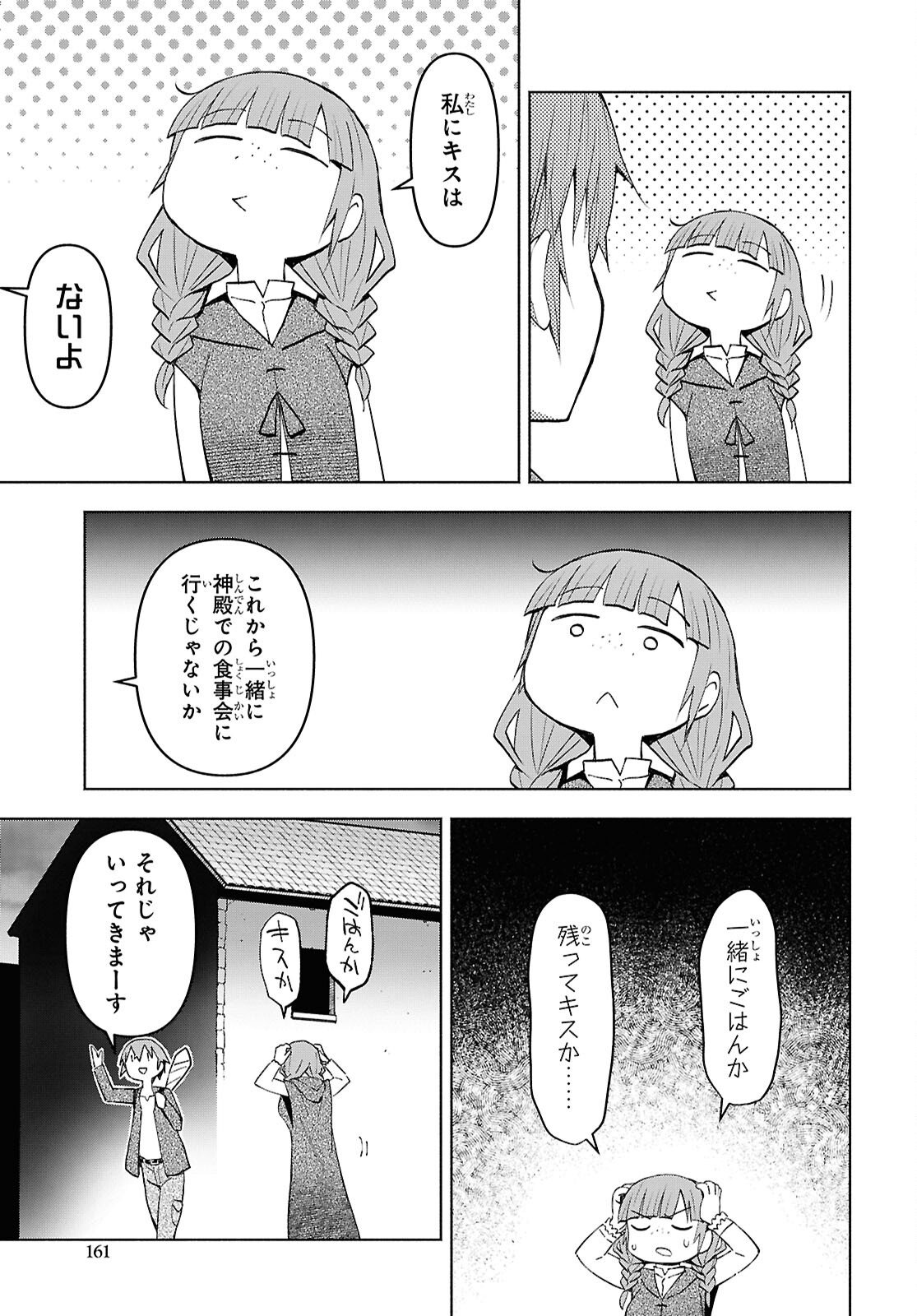 Dungeon-tou de Yadoya o Yarou!: Souzou Mahou o Moratta Ore no Hosoude Hanjouki Chapter 55 5ページ