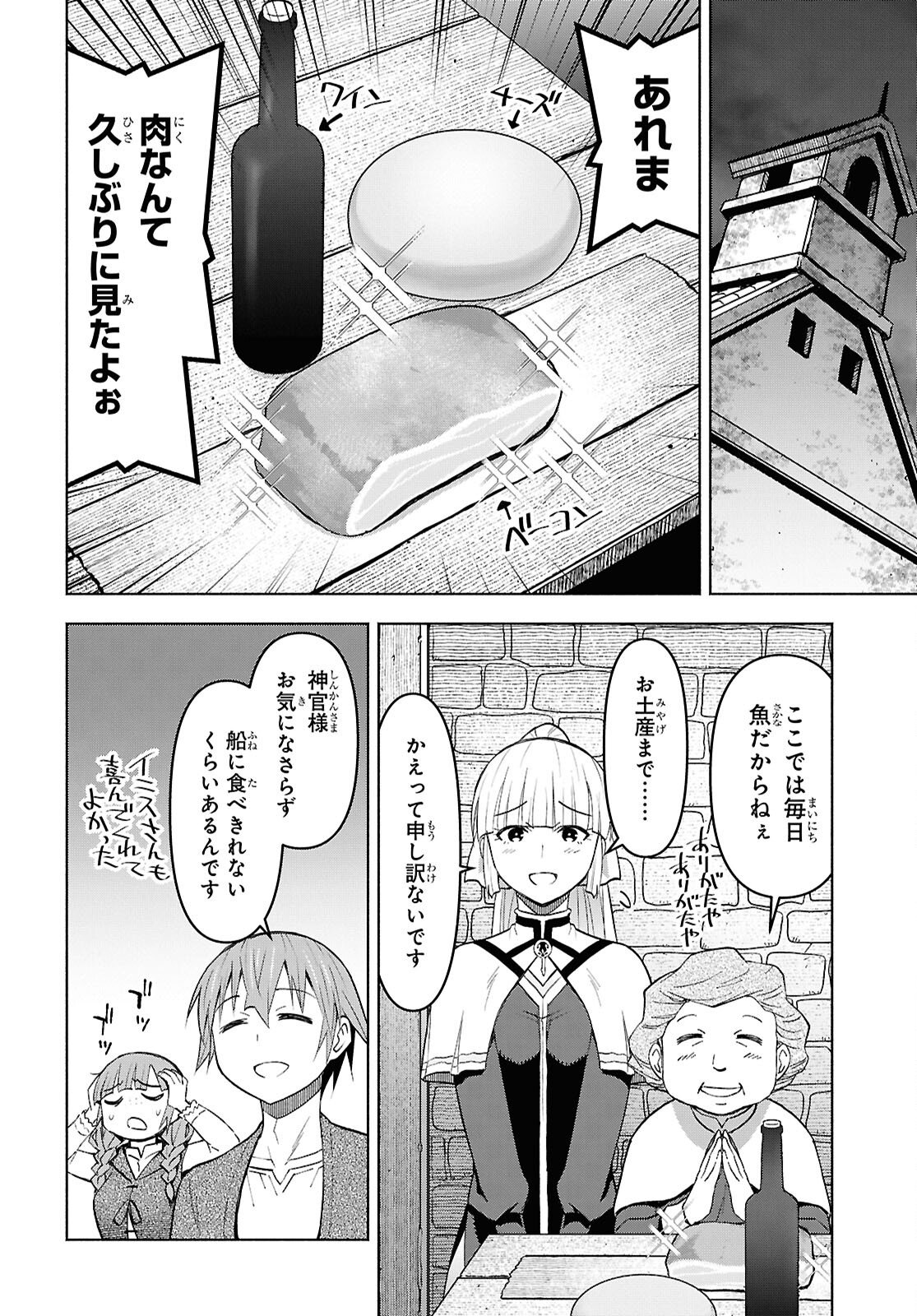 Dungeon-tou de Yadoya o Yarou!: Souzou Mahou o Moratta Ore no Hosoude Hanjouki Chapter 55 6ページ