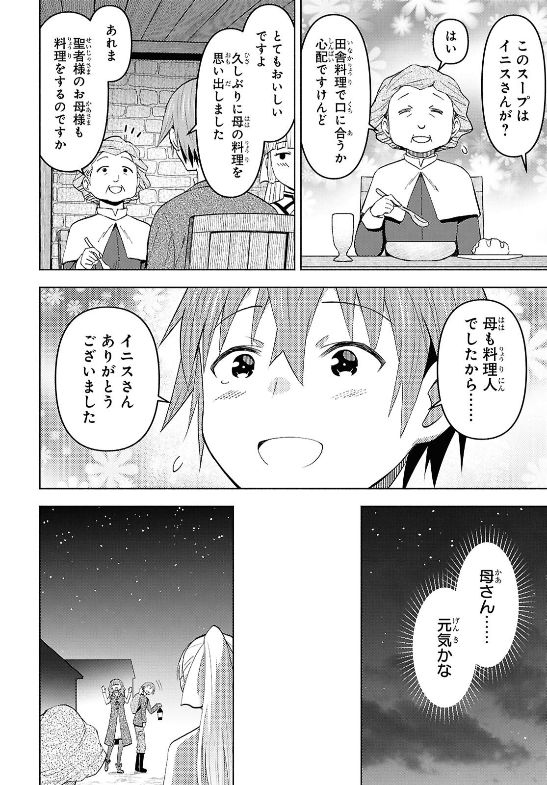 Dungeon-tou de Yadoya o Yarou!: Souzou Mahou o Moratta Ore no Hosoude Hanjouki Chapter 55 8ページ