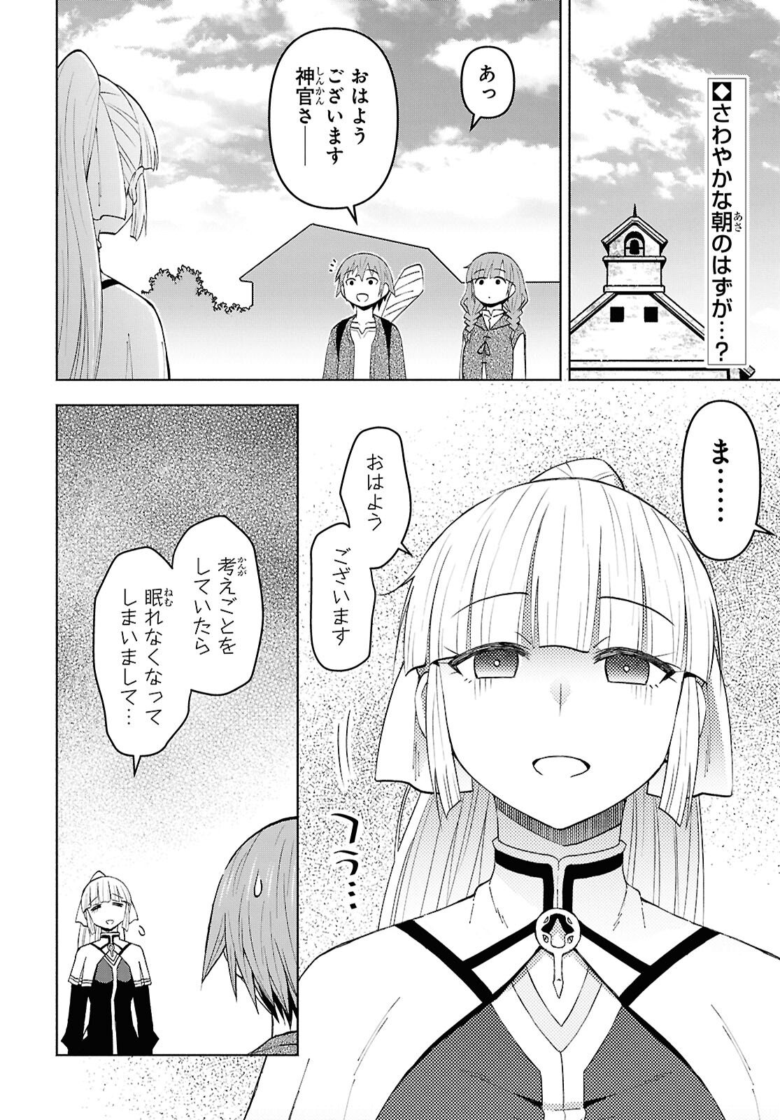 Dungeon-tou de Yadoya o Yarou!: Souzou Mahou o Moratta Ore no Hosoude Hanjouki Chapter 56 2ページ