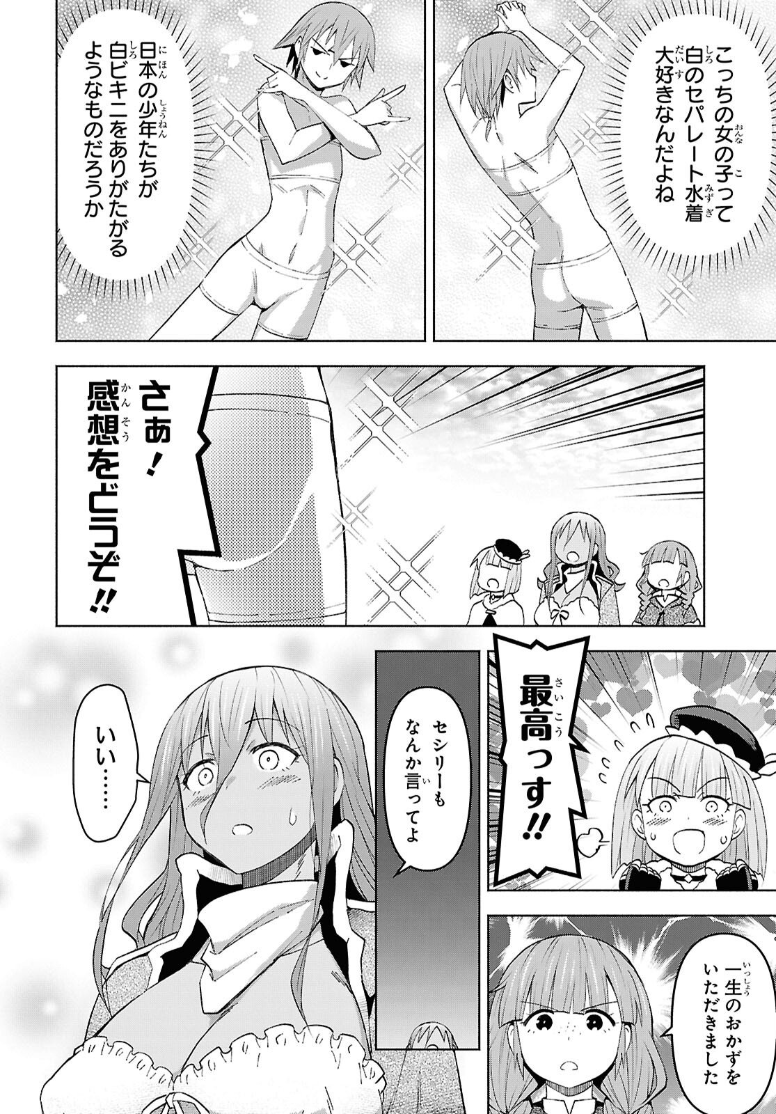 Dungeon-tou de Yadoya o Yarou!: Souzou Mahou o Moratta Ore no Hosoude Hanjouki Chapter 56 14ページ