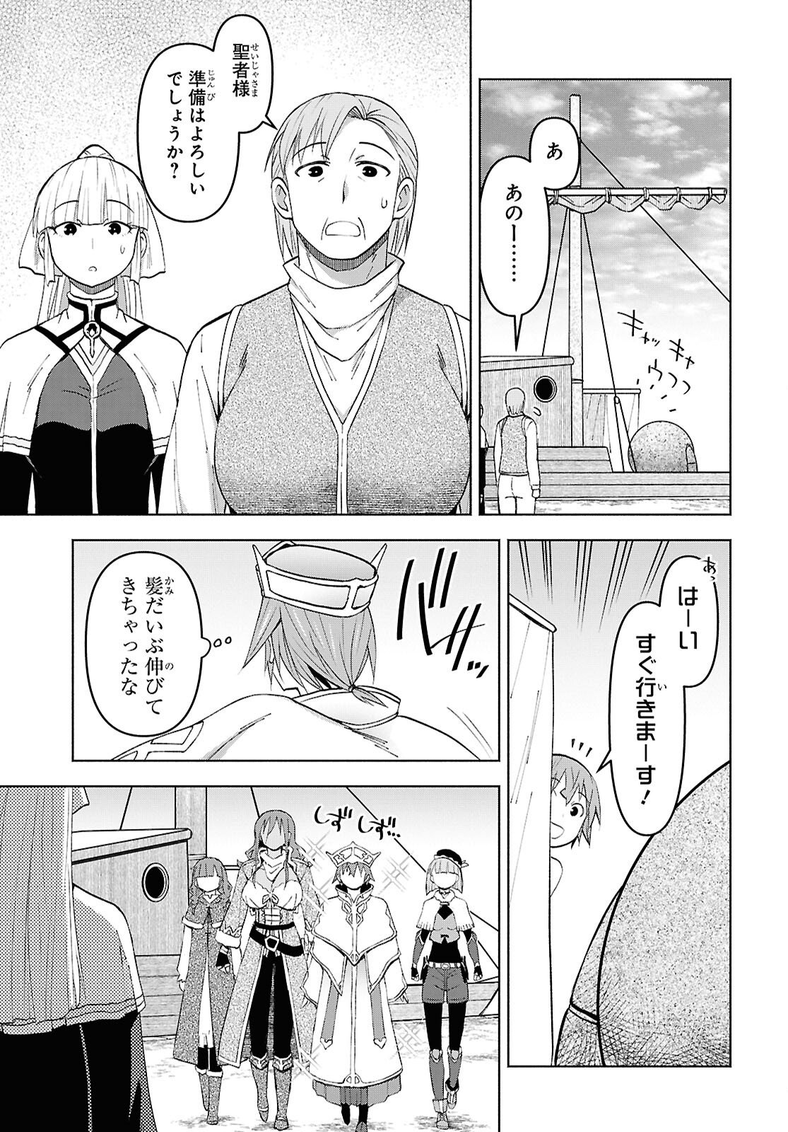 Dungeon-tou de Yadoya o Yarou!: Souzou Mahou o Moratta Ore no Hosoude Hanjouki Chapter 56 15ページ