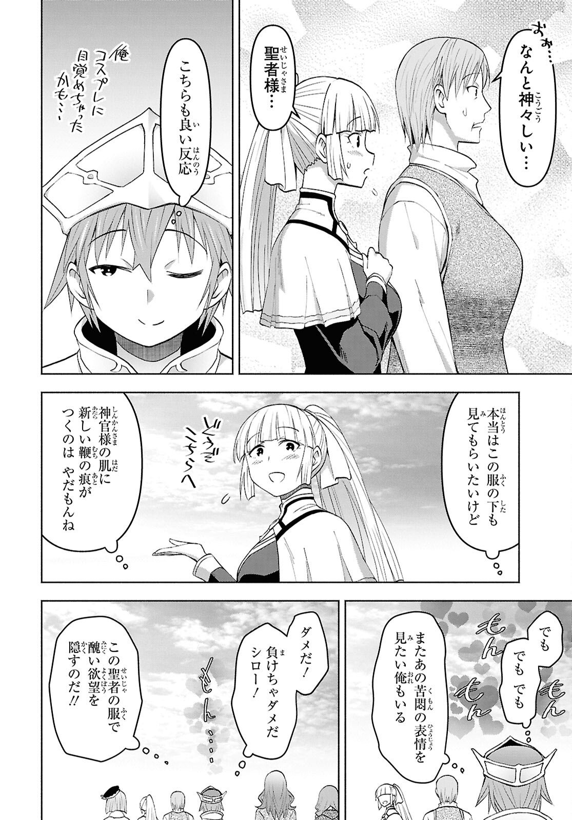 Dungeon-tou de Yadoya o Yarou!: Souzou Mahou o Moratta Ore no Hosoude Hanjouki Chapter 56 16ページ