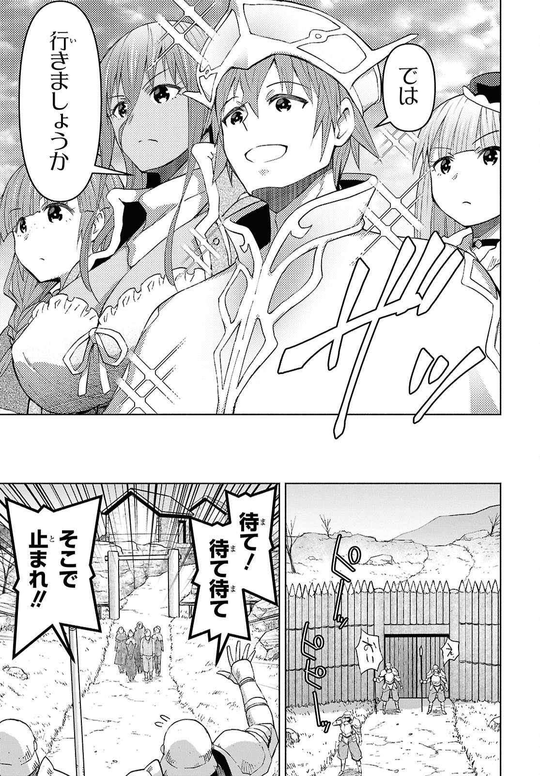Dungeon-tou de Yadoya o Yarou!: Souzou Mahou o Moratta Ore no Hosoude Hanjouki Chapter 56 17ページ
