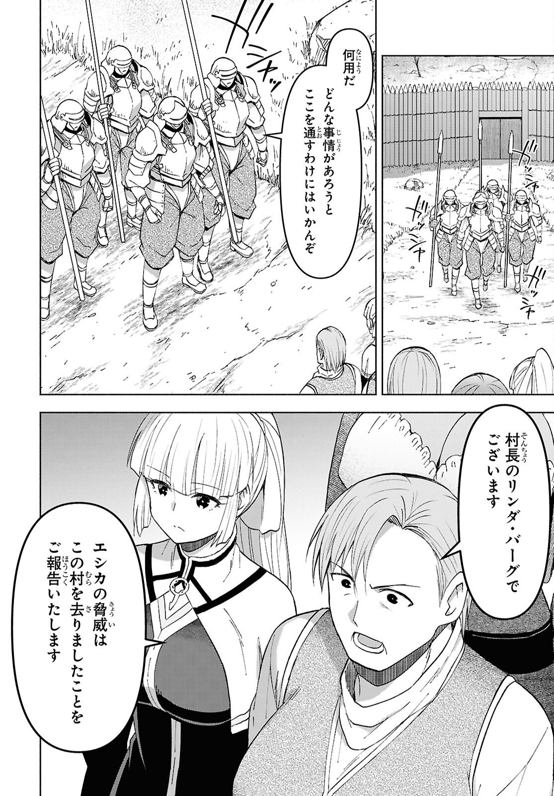 Dungeon-tou de Yadoya o Yarou!: Souzou Mahou o Moratta Ore no Hosoude Hanjouki Chapter 56 18ページ