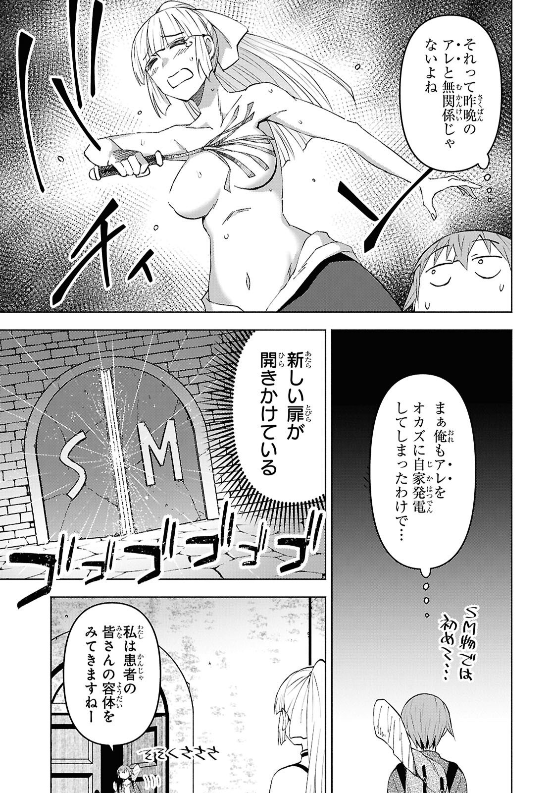 Dungeon-tou de Yadoya o Yarou!: Souzou Mahou o Moratta Ore no Hosoude Hanjouki Chapter 56 3ページ