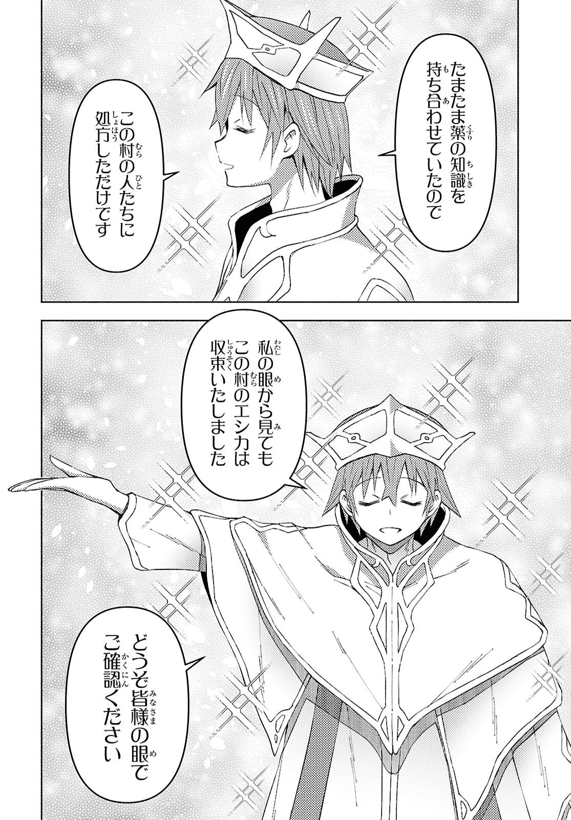 Dungeon-tou de Yadoya o Yarou!: Souzou Mahou o Moratta Ore no Hosoude Hanjouki Chapter 56 22ページ