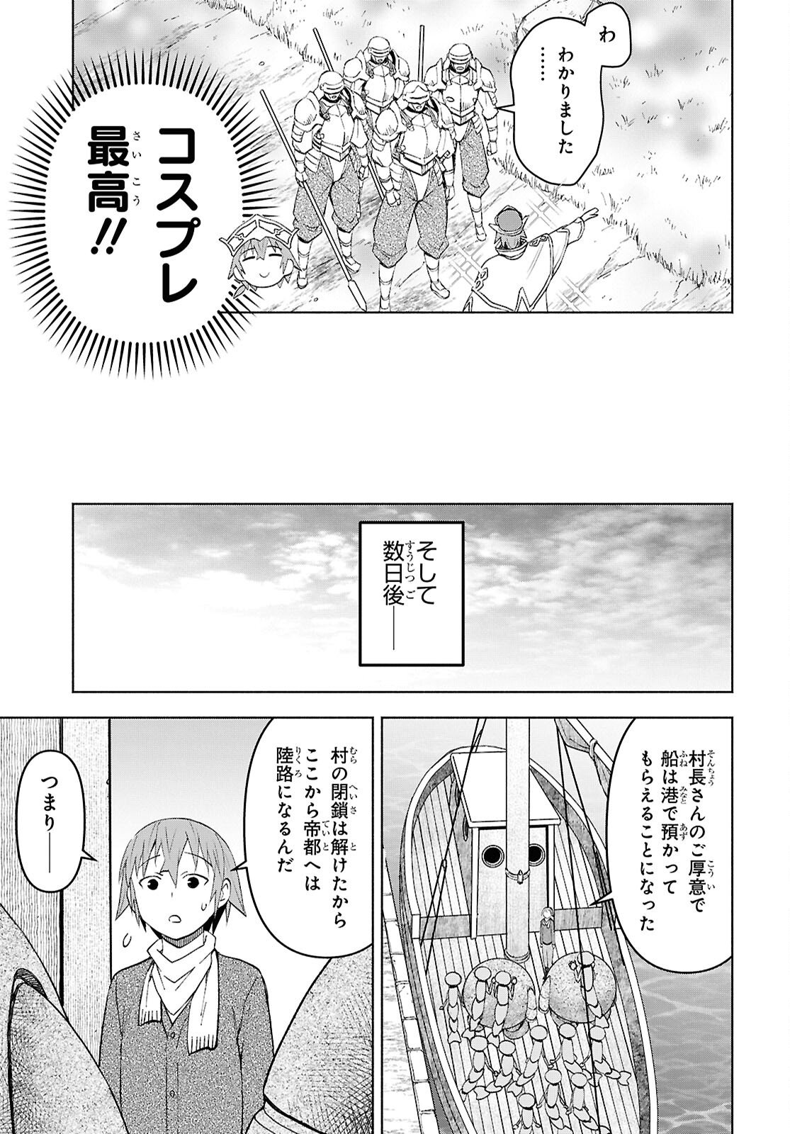 Dungeon-tou de Yadoya o Yarou!: Souzou Mahou o Moratta Ore no Hosoude Hanjouki Chapter 56 23ページ
