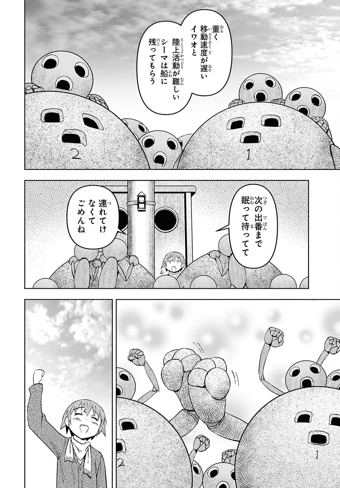 Dungeon-tou de Yadoya o Yarou!: Souzou Mahou o Moratta Ore no Hosoude Hanjouki Chapter 56 24ページ