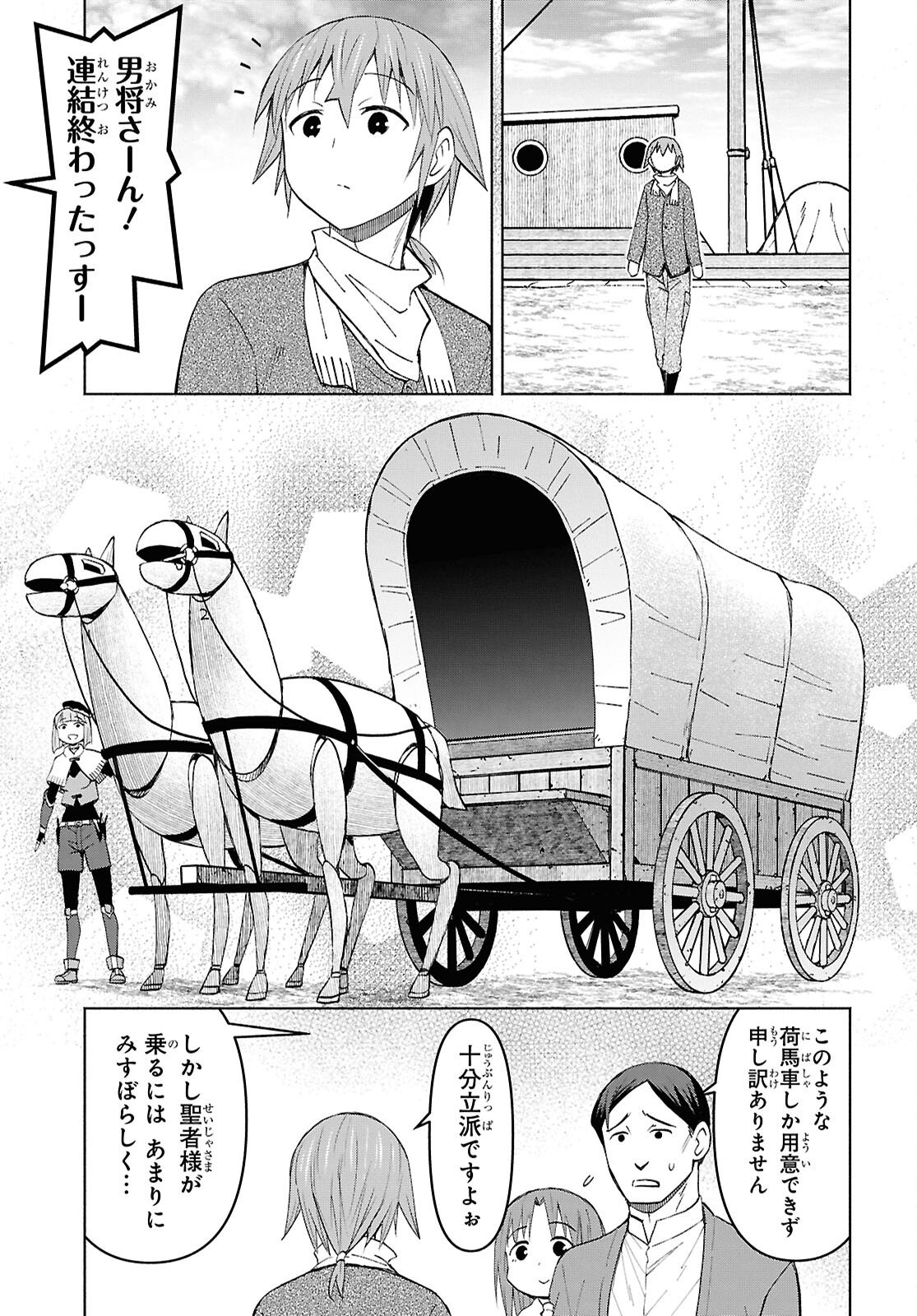 Dungeon-tou de Yadoya o Yarou!: Souzou Mahou o Moratta Ore no Hosoude Hanjouki Chapter 56 25ページ