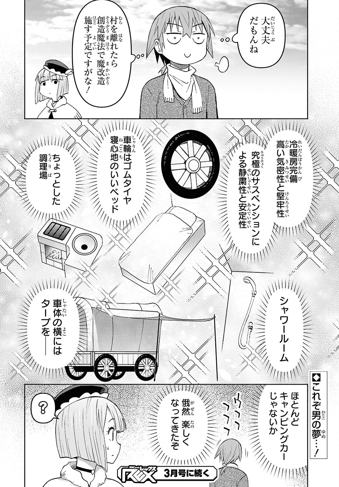Dungeon-tou de Yadoya o Yarou!: Souzou Mahou o Moratta Ore no Hosoude Hanjouki Chapter 56 26ページ