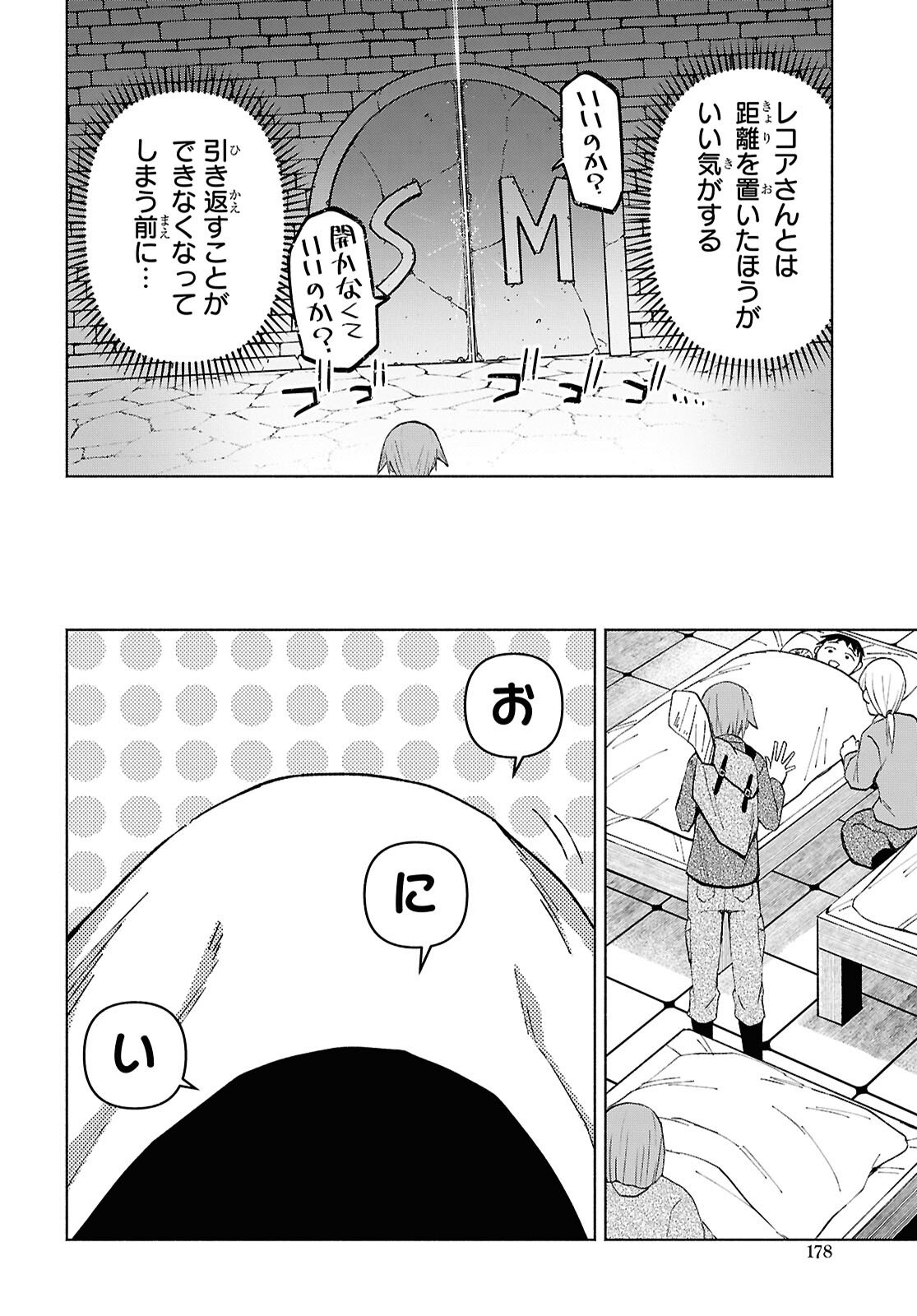 Dungeon-tou de Yadoya o Yarou!: Souzou Mahou o Moratta Ore no Hosoude Hanjouki Chapter 56 4ページ