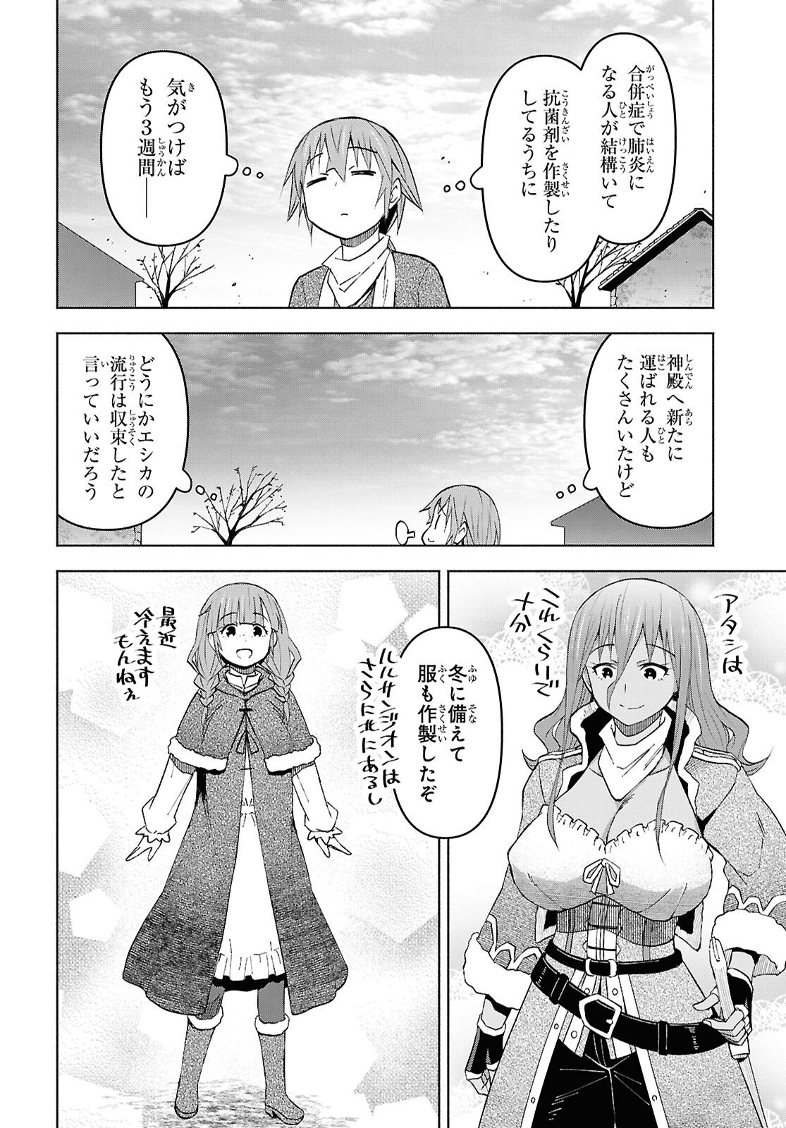 Dungeon-tou de Yadoya o Yarou!: Souzou Mahou o Moratta Ore no Hosoude Hanjouki Chapter 56 8ページ