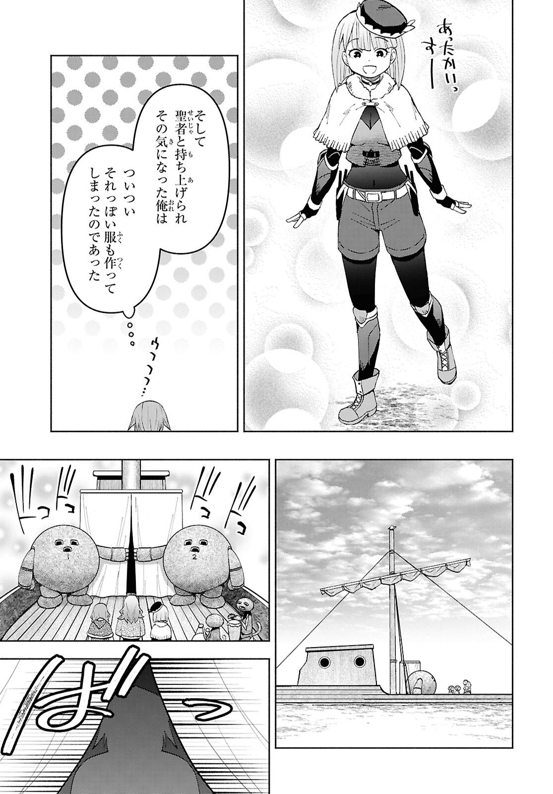 Dungeon-tou de Yadoya o Yarou!: Souzou Mahou o Moratta Ore no Hosoude Hanjouki Chapter 56 9ページ