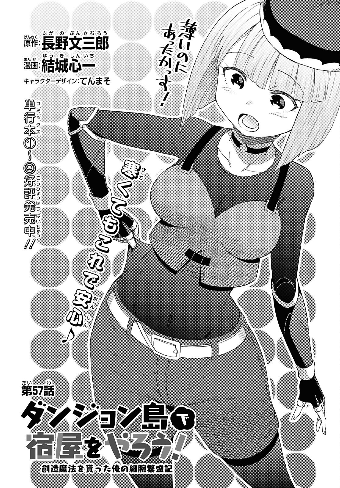Dungeon-tou de Yadoya o Yarou!: Souzou Mahou o Moratta Ore no Hosoude Hanjouki Chapter 57 1ページ