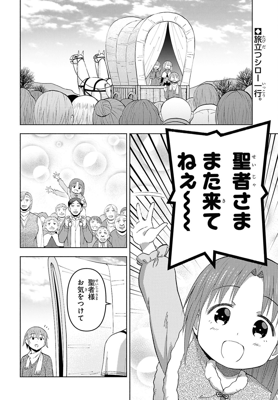 Dungeon-tou de Yadoya o Yarou!: Souzou Mahou o Moratta Ore no Hosoude Hanjouki Chapter 57 2ページ