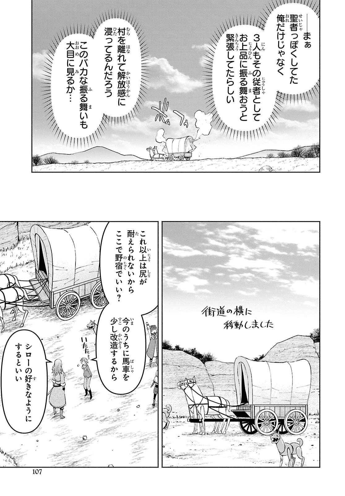 Dungeon-tou de Yadoya o Yarou!: Souzou Mahou o Moratta Ore no Hosoude Hanjouki Chapter 57 11ページ
