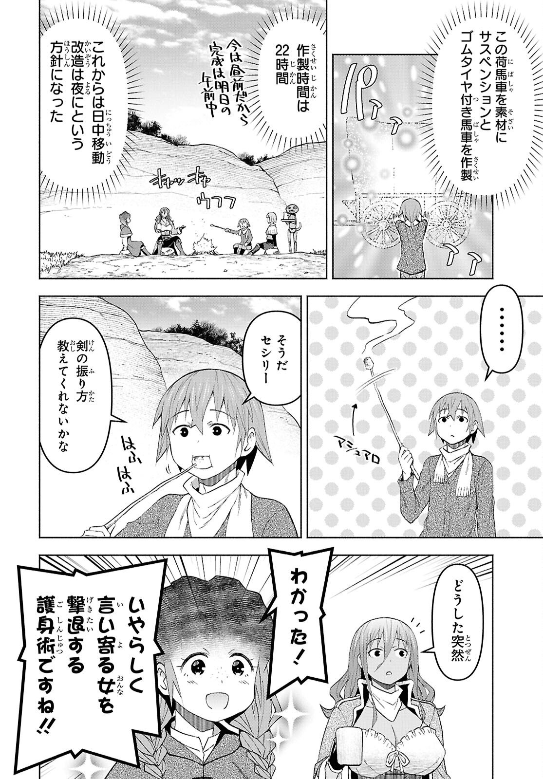 Dungeon-tou de Yadoya o Yarou!: Souzou Mahou o Moratta Ore no Hosoude Hanjouki Chapter 57 12ページ
