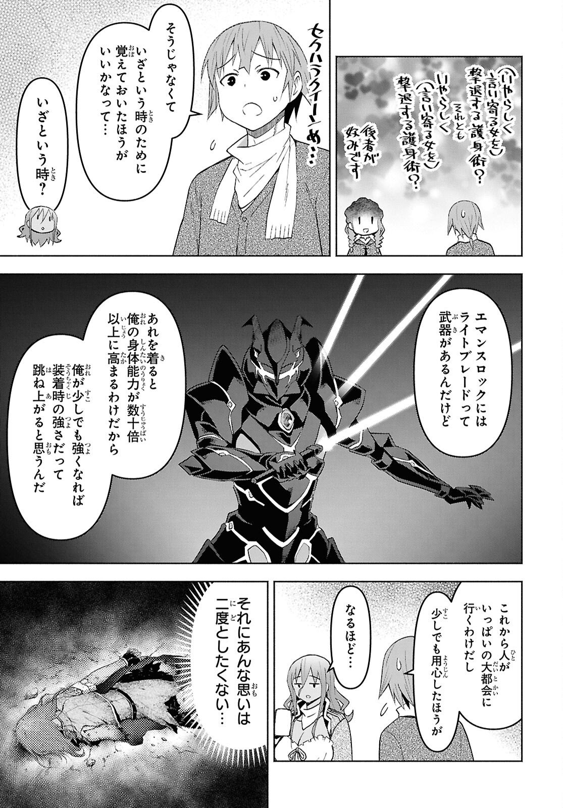Dungeon-tou de Yadoya o Yarou!: Souzou Mahou o Moratta Ore no Hosoude Hanjouki Chapter 57 13ページ