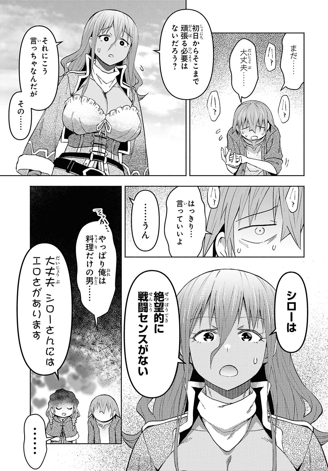 Dungeon-tou de Yadoya o Yarou!: Souzou Mahou o Moratta Ore no Hosoude Hanjouki Chapter 57 17ページ