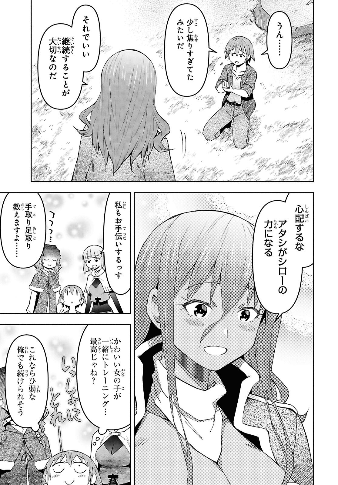 Dungeon-tou de Yadoya o Yarou!: Souzou Mahou o Moratta Ore no Hosoude Hanjouki Chapter 57 19ページ