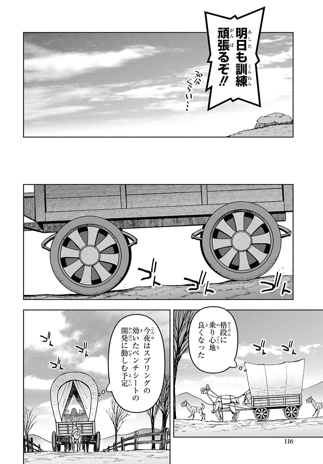 Dungeon-tou de Yadoya o Yarou!: Souzou Mahou o Moratta Ore no Hosoude Hanjouki Chapter 57 20ページ