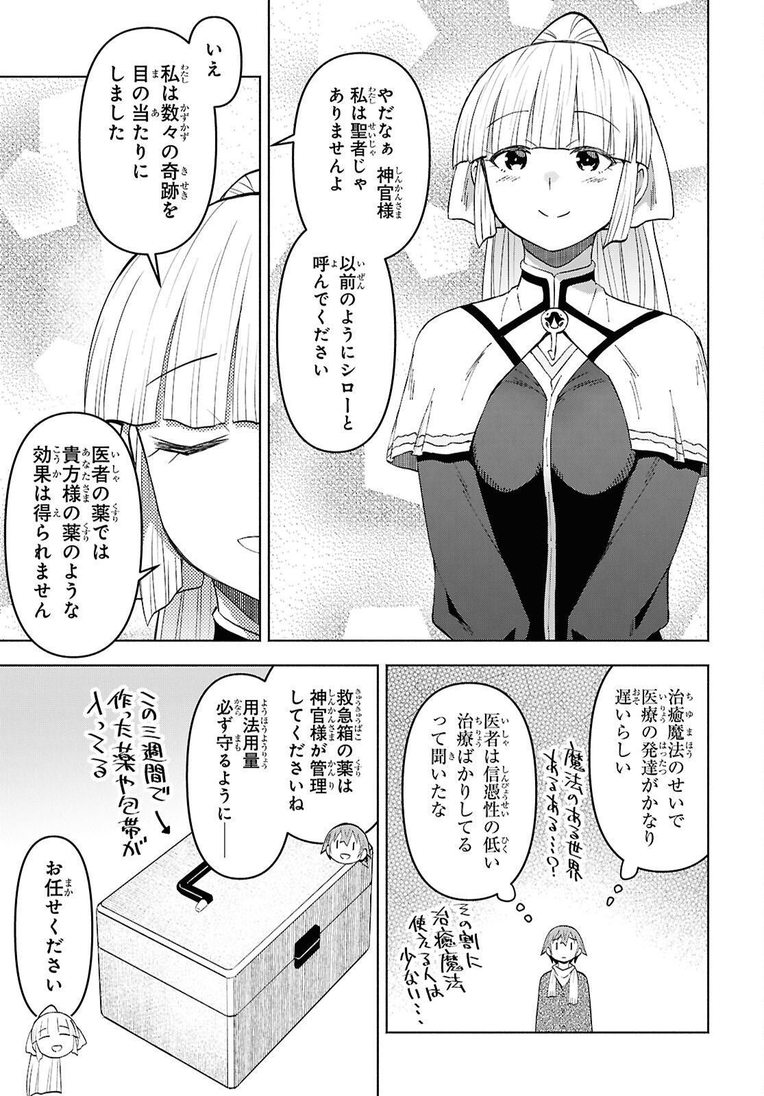 Dungeon-tou de Yadoya o Yarou!: Souzou Mahou o Moratta Ore no Hosoude Hanjouki Chapter 57 3ページ