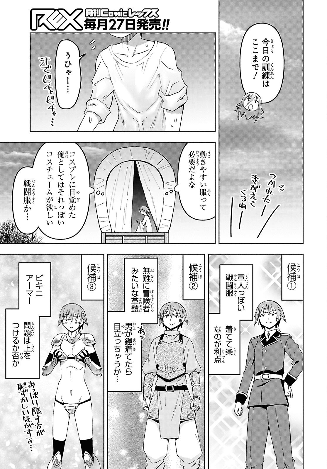 Dungeon-tou de Yadoya o Yarou!: Souzou Mahou o Moratta Ore no Hosoude Hanjouki Chapter 57 23ページ