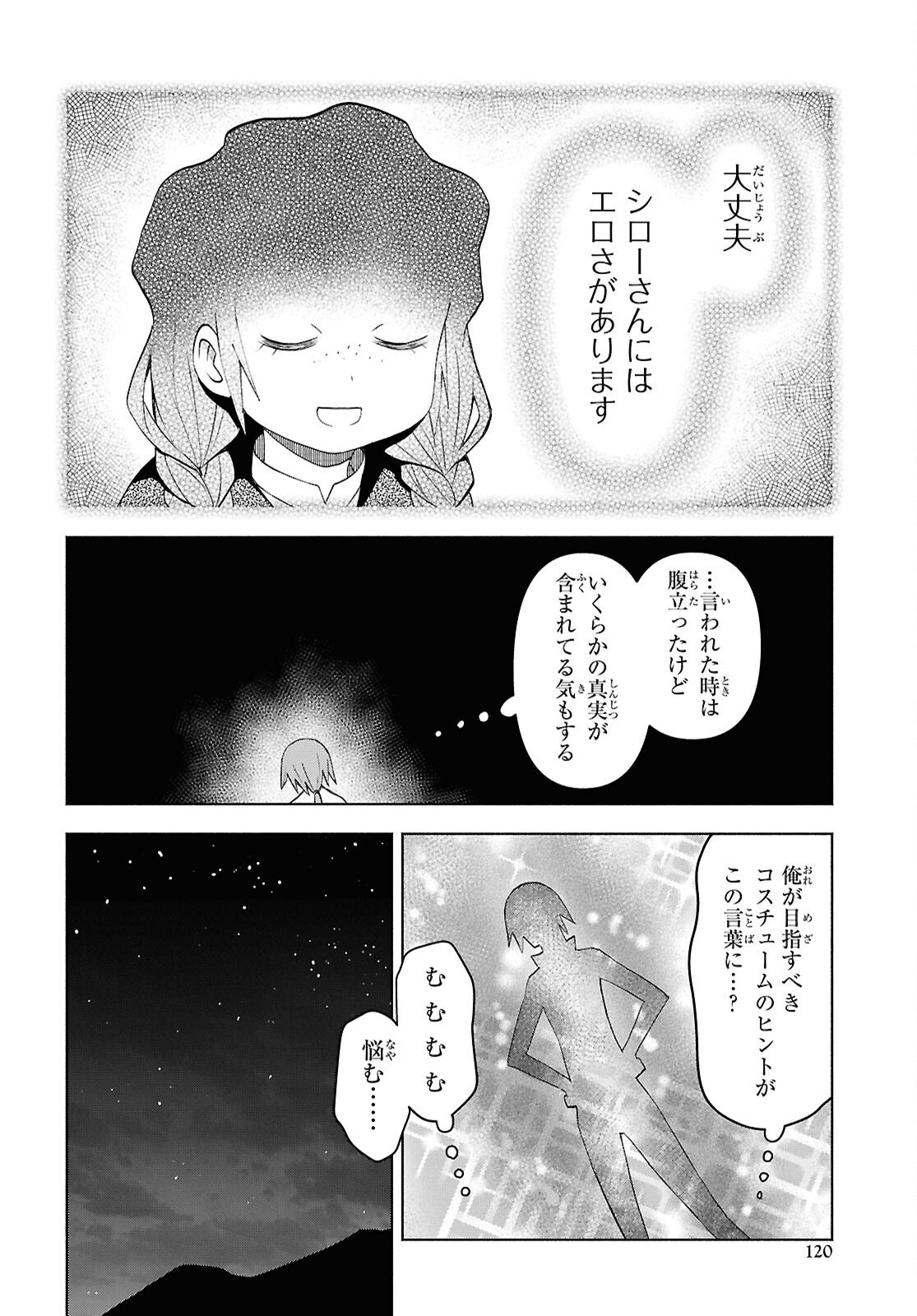 Dungeon-tou de Yadoya o Yarou!: Souzou Mahou o Moratta Ore no Hosoude Hanjouki Chapter 57 24ページ