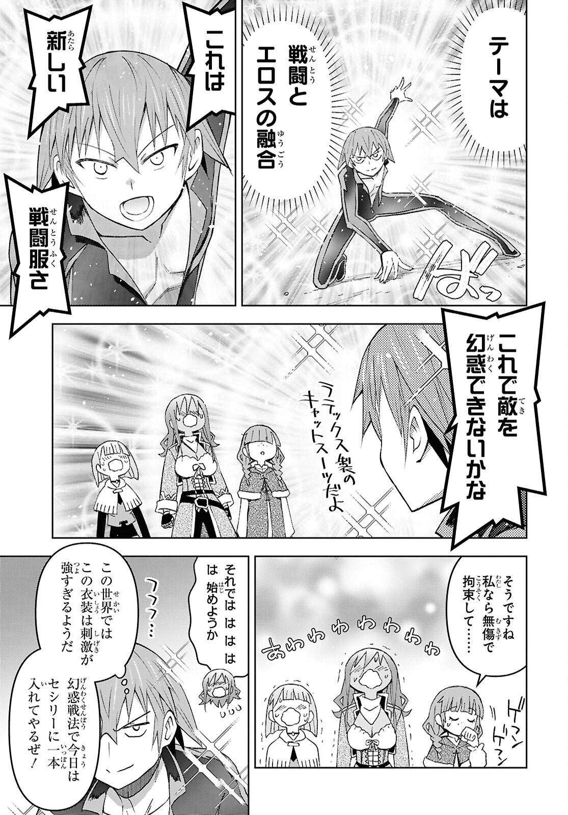 Dungeon-tou de Yadoya o Yarou!: Souzou Mahou o Moratta Ore no Hosoude Hanjouki Chapter 57 27ページ