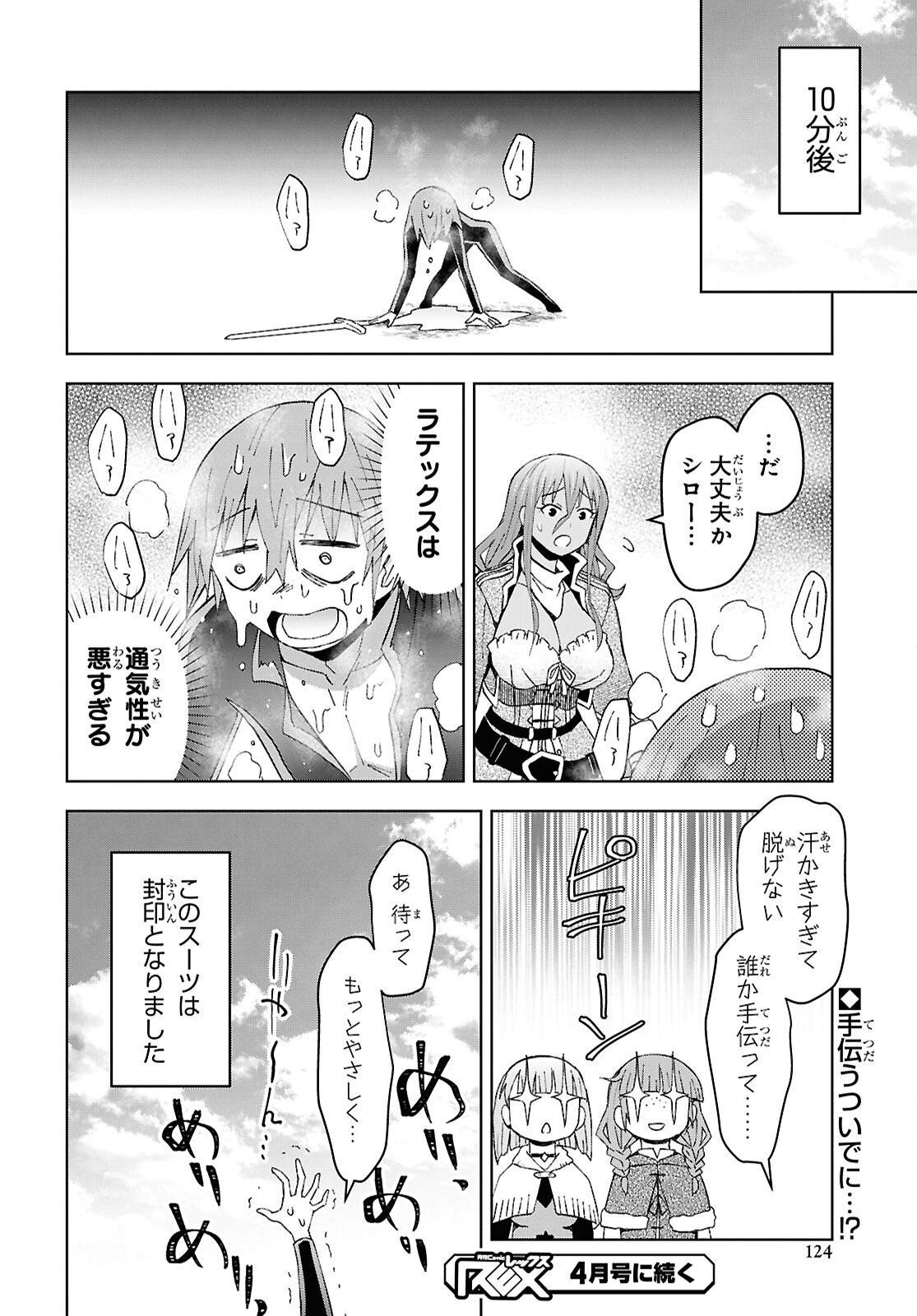 Dungeon-tou de Yadoya o Yarou!: Souzou Mahou o Moratta Ore no Hosoude Hanjouki Chapter 57 28ページ