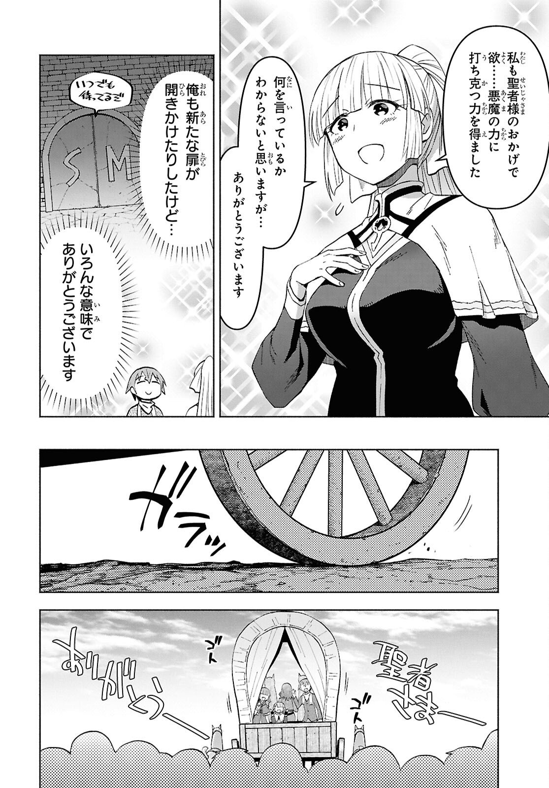 Dungeon-tou de Yadoya o Yarou!: Souzou Mahou o Moratta Ore no Hosoude Hanjouki Chapter 57 4ページ
