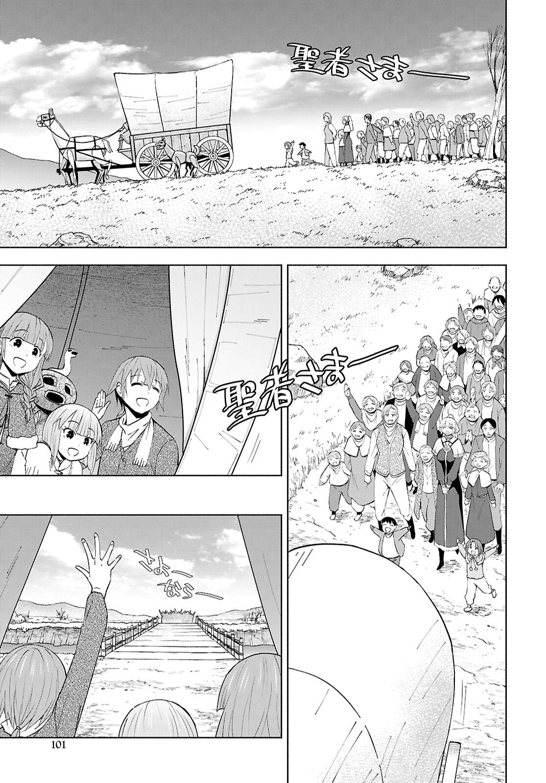 Dungeon-tou de Yadoya o Yarou!: Souzou Mahou o Moratta Ore no Hosoude Hanjouki Chapter 57 5ページ