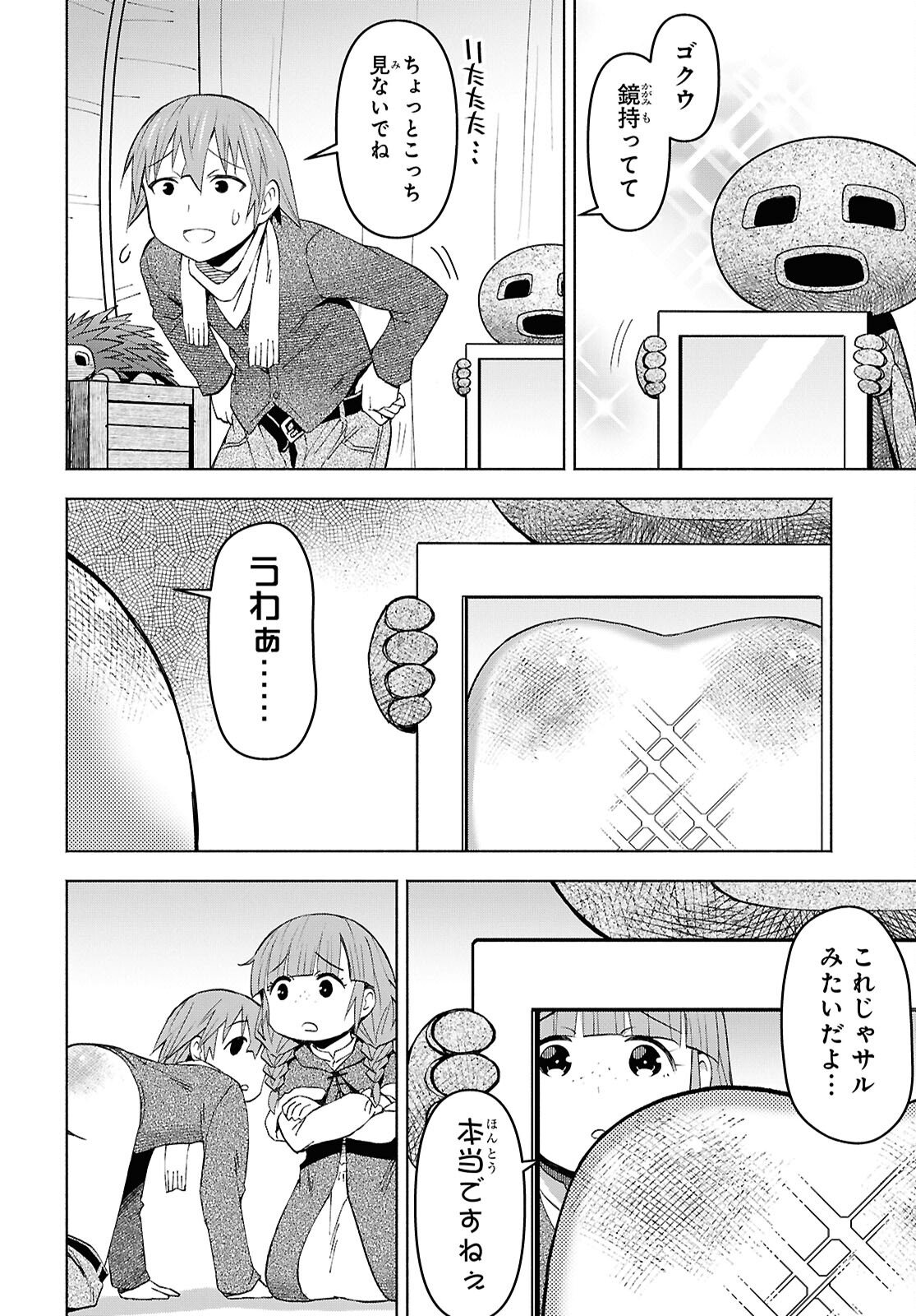 Dungeon-tou de Yadoya o Yarou!: Souzou Mahou o Moratta Ore no Hosoude Hanjouki Chapter 57 8ページ