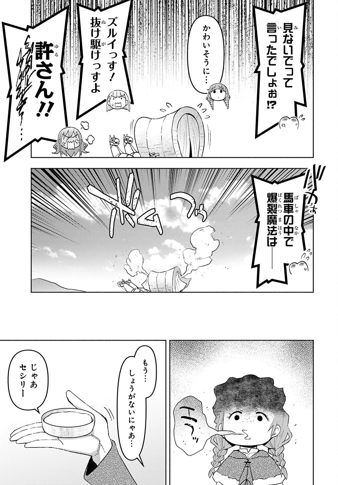 Dungeon-tou de Yadoya o Yarou!: Souzou Mahou o Moratta Ore no Hosoude Hanjouki Chapter 57 9ページ
