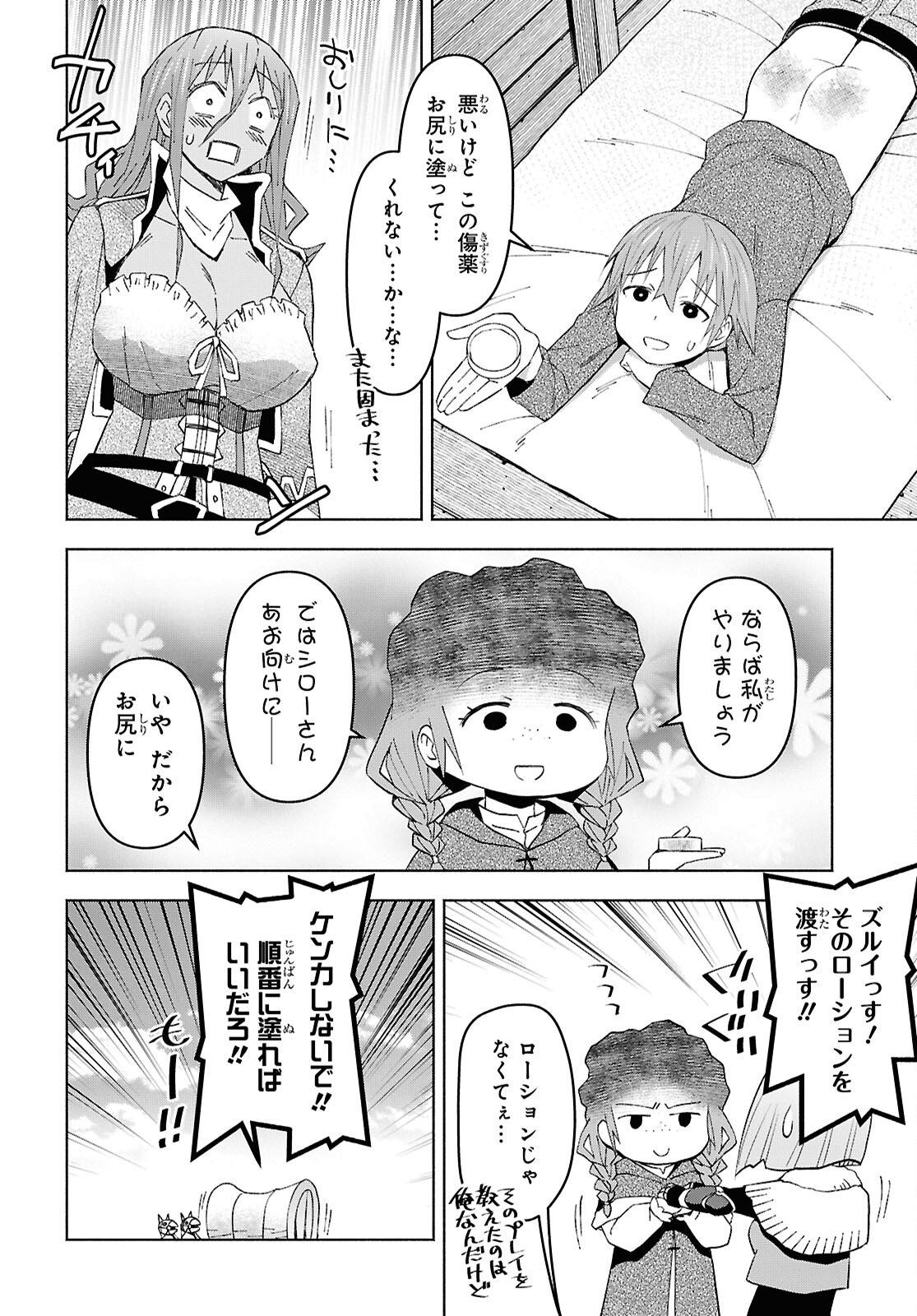 Dungeon-tou de Yadoya o Yarou!: Souzou Mahou o Moratta Ore no Hosoude Hanjouki Chapter 57 10ページ