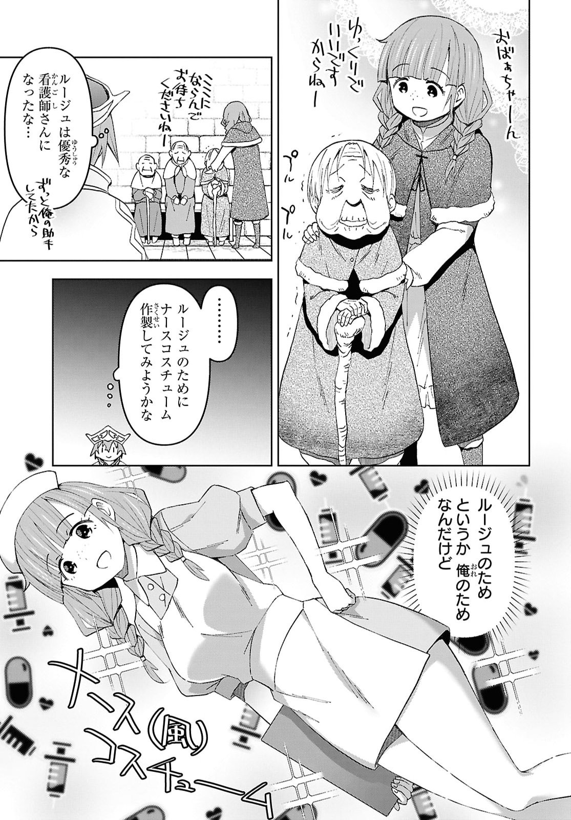 Dungeon-tou de Yadoya o Yarou!: Souzou Mahou o Moratta Ore no Hosoude Hanjouki Chapter 58 11ページ
