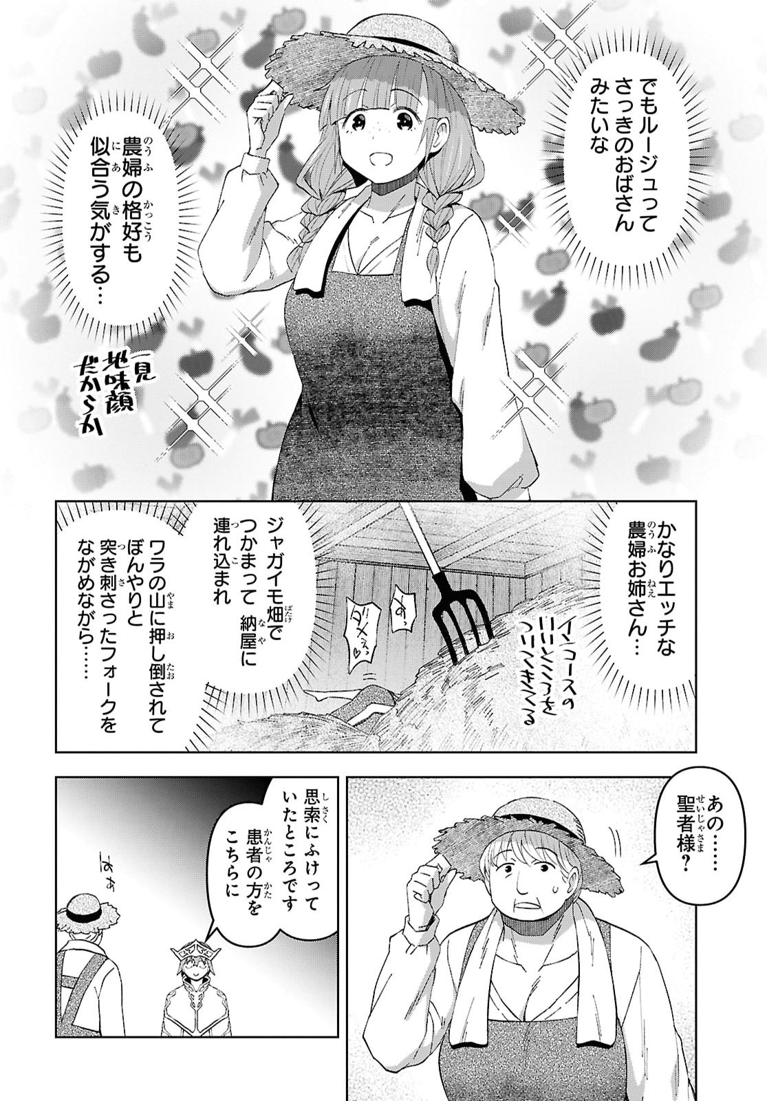 Dungeon-tou de Yadoya o Yarou!: Souzou Mahou o Moratta Ore no Hosoude Hanjouki Chapter 58 12ページ