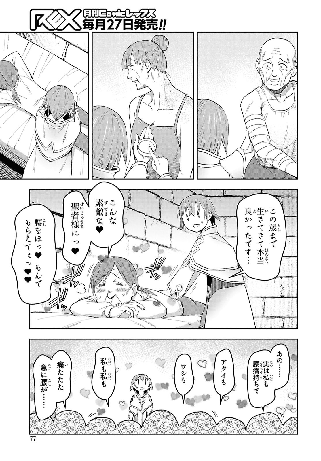 Dungeon-tou de Yadoya o Yarou!: Souzou Mahou o Moratta Ore no Hosoude Hanjouki Chapter 58 13ページ
