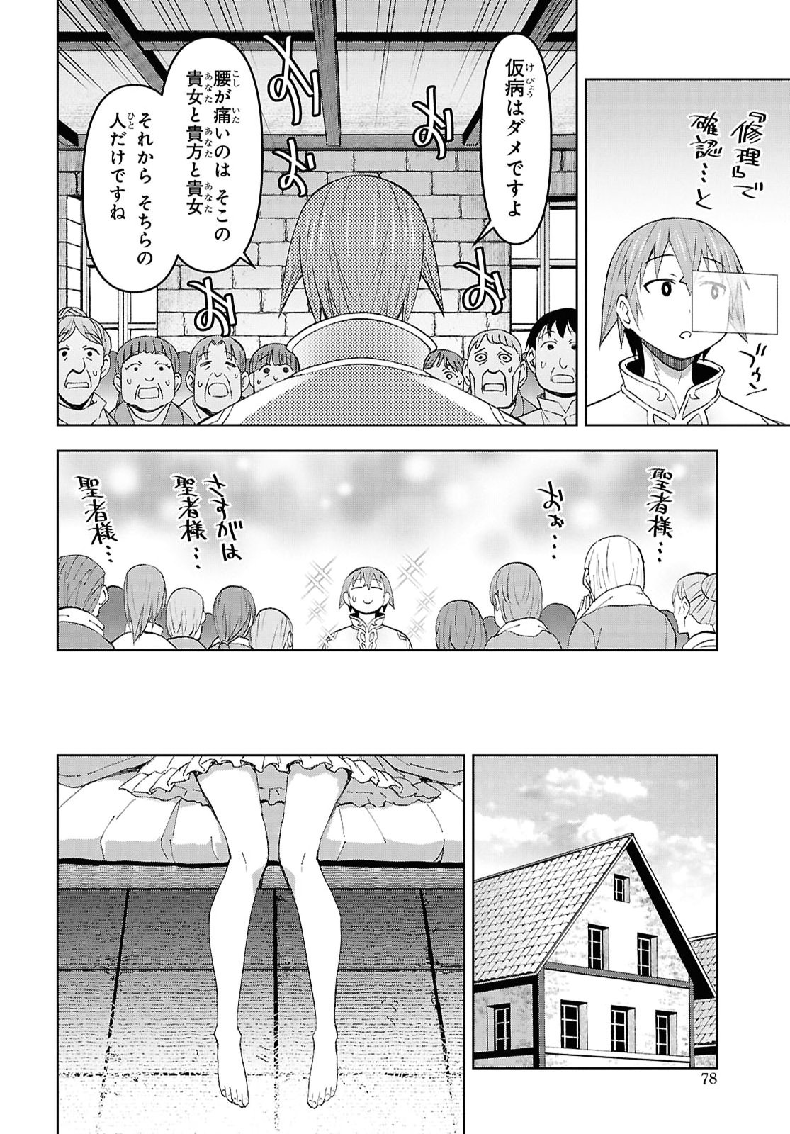 Dungeon-tou de Yadoya o Yarou!: Souzou Mahou o Moratta Ore no Hosoude Hanjouki Chapter 58 14ページ