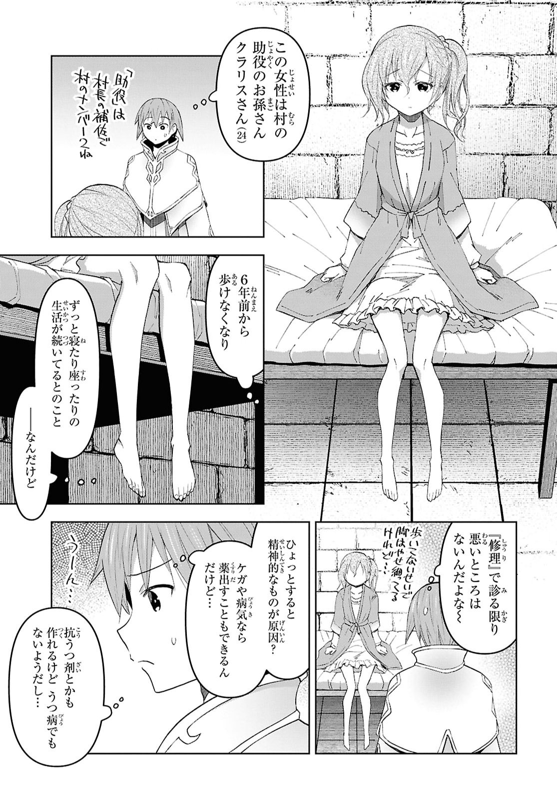 Dungeon-tou de Yadoya o Yarou!: Souzou Mahou o Moratta Ore no Hosoude Hanjouki Chapter 58 15ページ