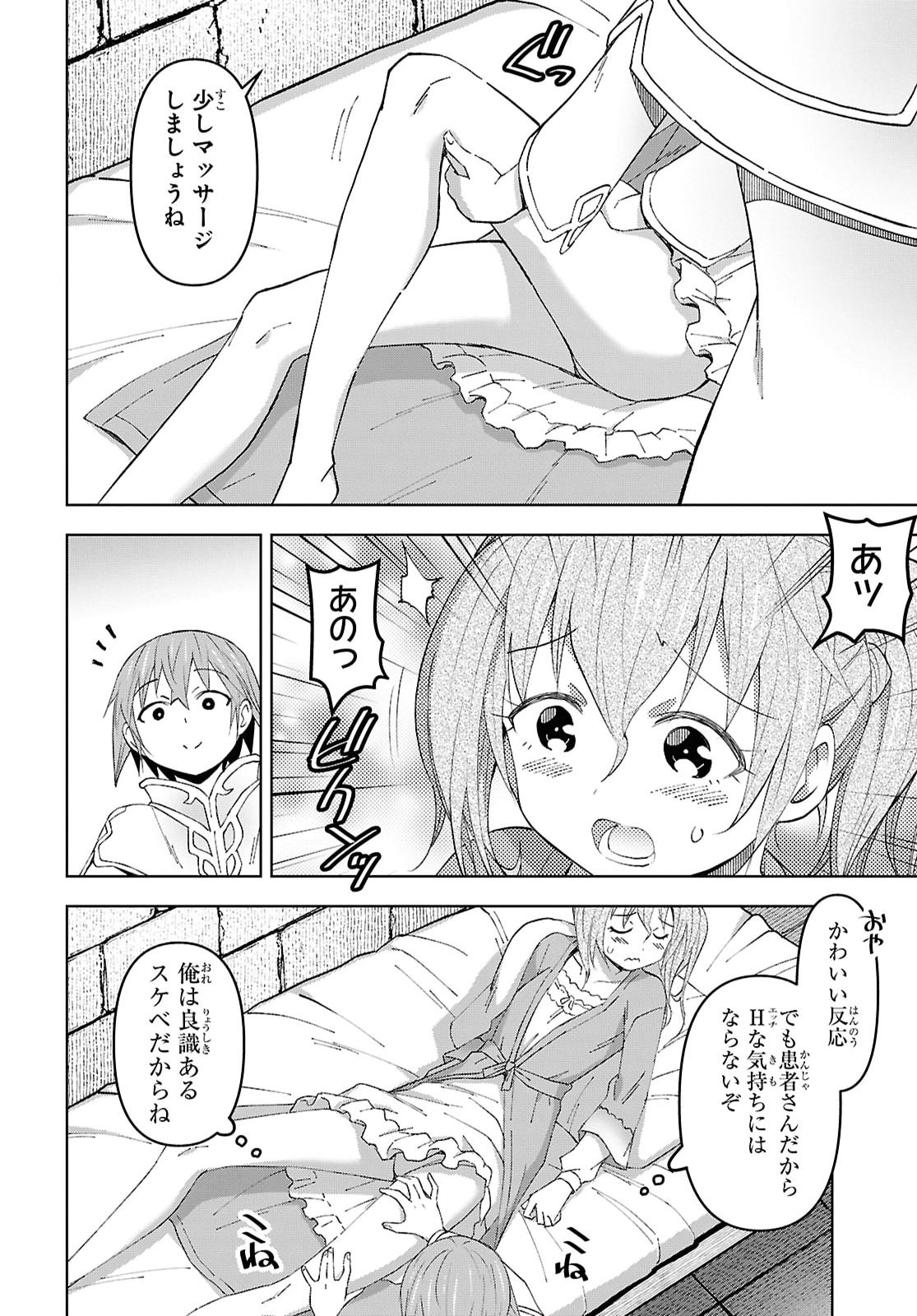 Dungeon-tou de Yadoya o Yarou!: Souzou Mahou o Moratta Ore no Hosoude Hanjouki Chapter 58 16ページ