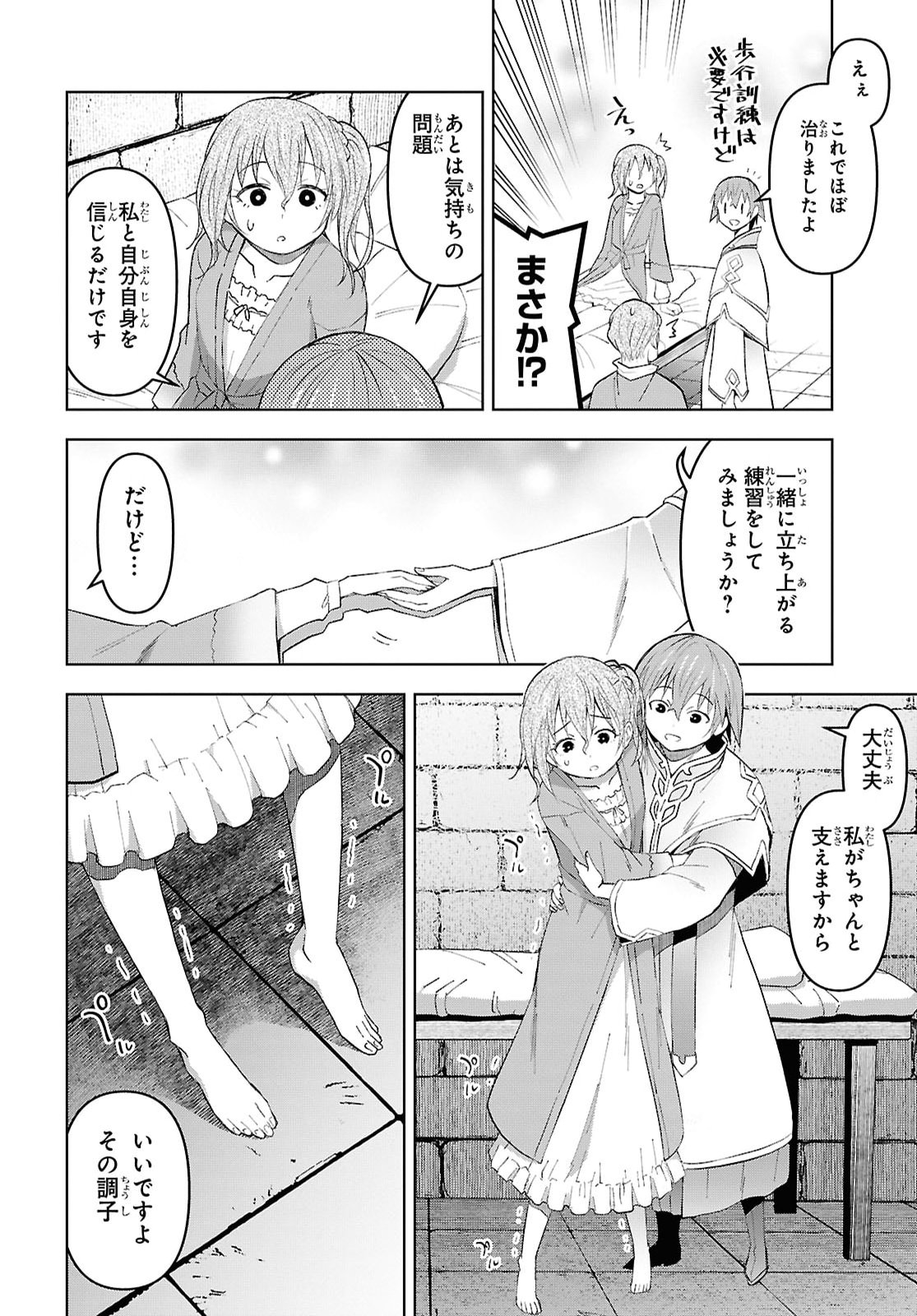 Dungeon-tou de Yadoya o Yarou!: Souzou Mahou o Moratta Ore no Hosoude Hanjouki Chapter 58 18ページ