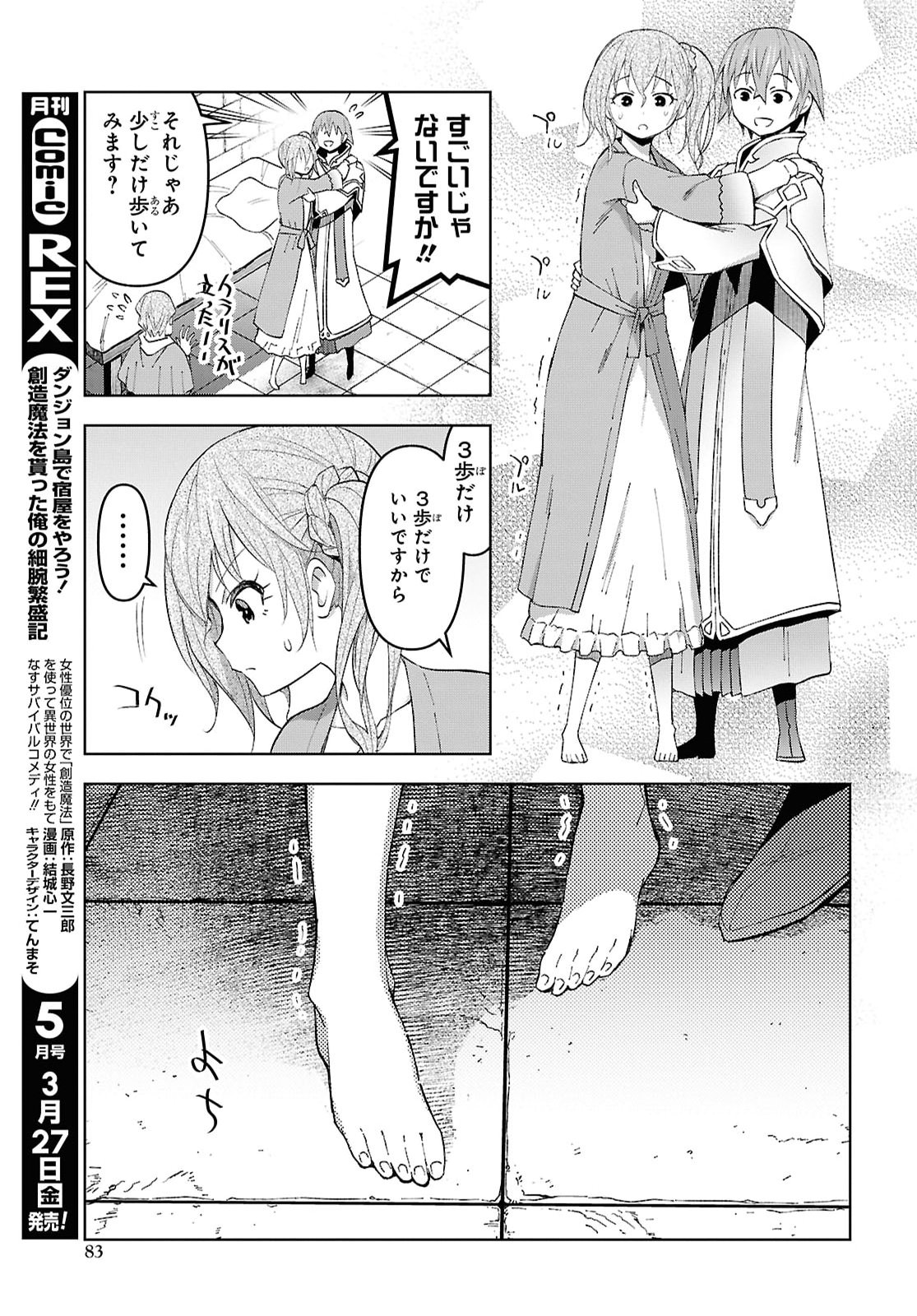 Dungeon-tou de Yadoya o Yarou!: Souzou Mahou o Moratta Ore no Hosoude Hanjouki Chapter 58 19ページ