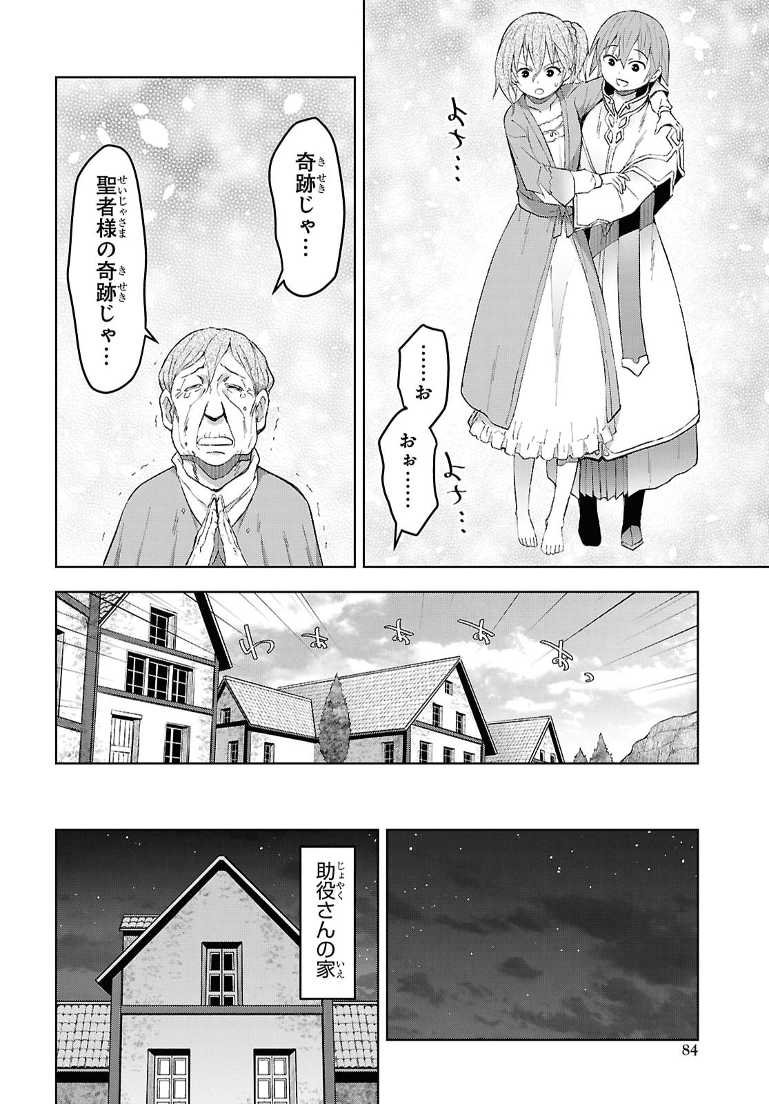 Dungeon-tou de Yadoya o Yarou!: Souzou Mahou o Moratta Ore no Hosoude Hanjouki Chapter 58 20ページ